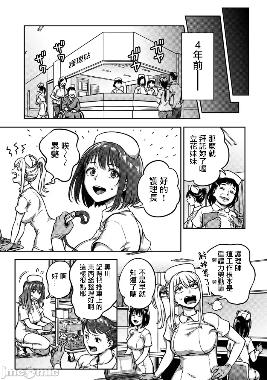 Sakusei Byoutou ~Seikaku Saiaku no Nurse shika Inai Byouin de Shasei Kanri Seikatsu~ Dai 9 Shou Kouhen | 搾精病棟～在只有惡劣性格的護士存在的醫院裡度過的射精管理生活～第九章 後編 page 2 full