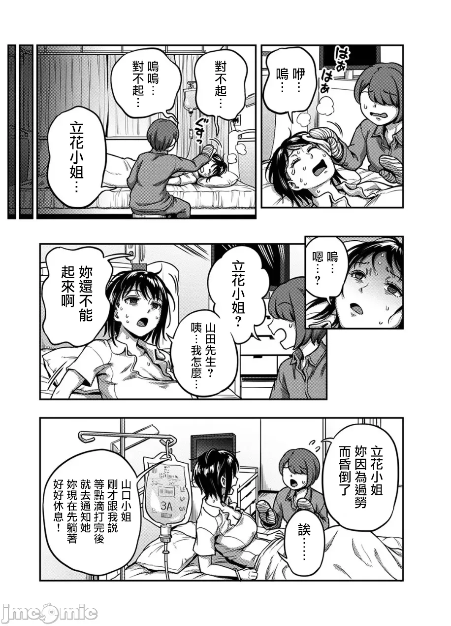 Sakusei Byoutou ~Seikaku Saiaku no Nurse shika Inai Byouin de Shasei Kanri Seikatsu~ Dai 9 Shou Kouhen | 搾精病棟～在只有惡劣性格的護士存在的醫院裡度過的射精管理生活～第九章 後編 page 8 full