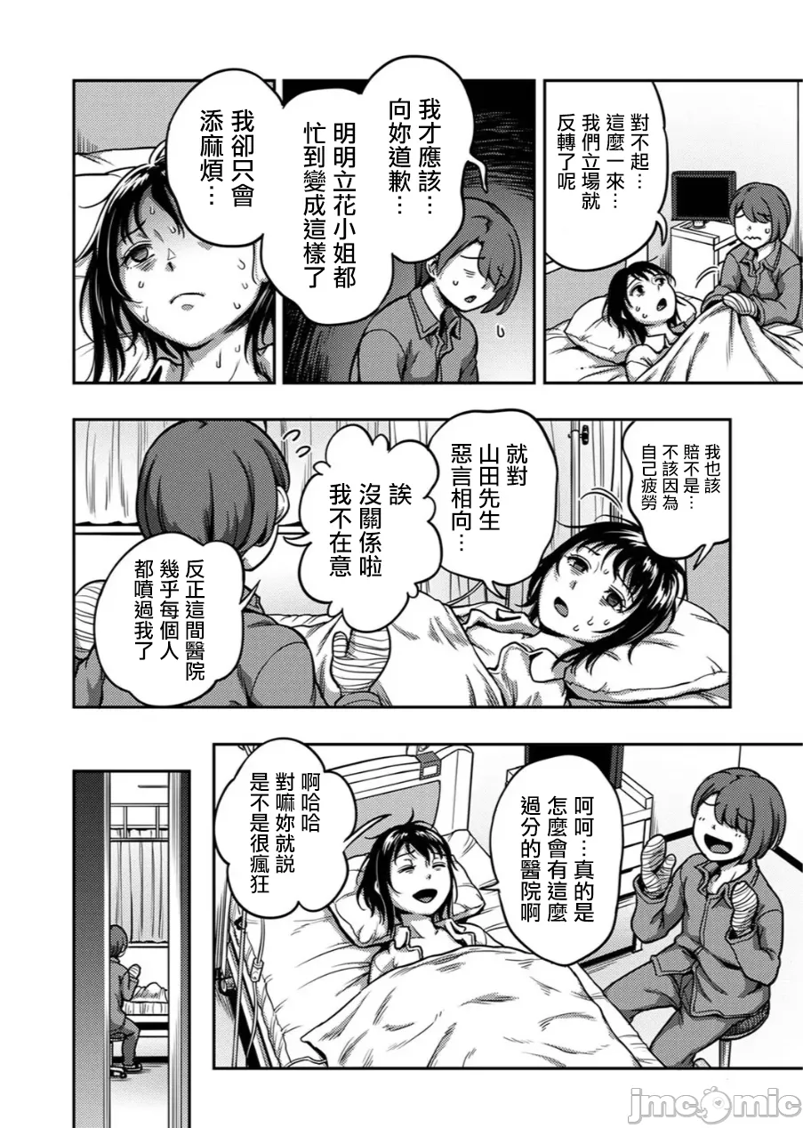 Sakusei Byoutou ~Seikaku Saiaku no Nurse shika Inai Byouin de Shasei Kanri Seikatsu~ Dai 9 Shou Kouhen | 搾精病棟～在只有惡劣性格的護士存在的醫院裡度過的射精管理生活～第九章 後編 page 9 full