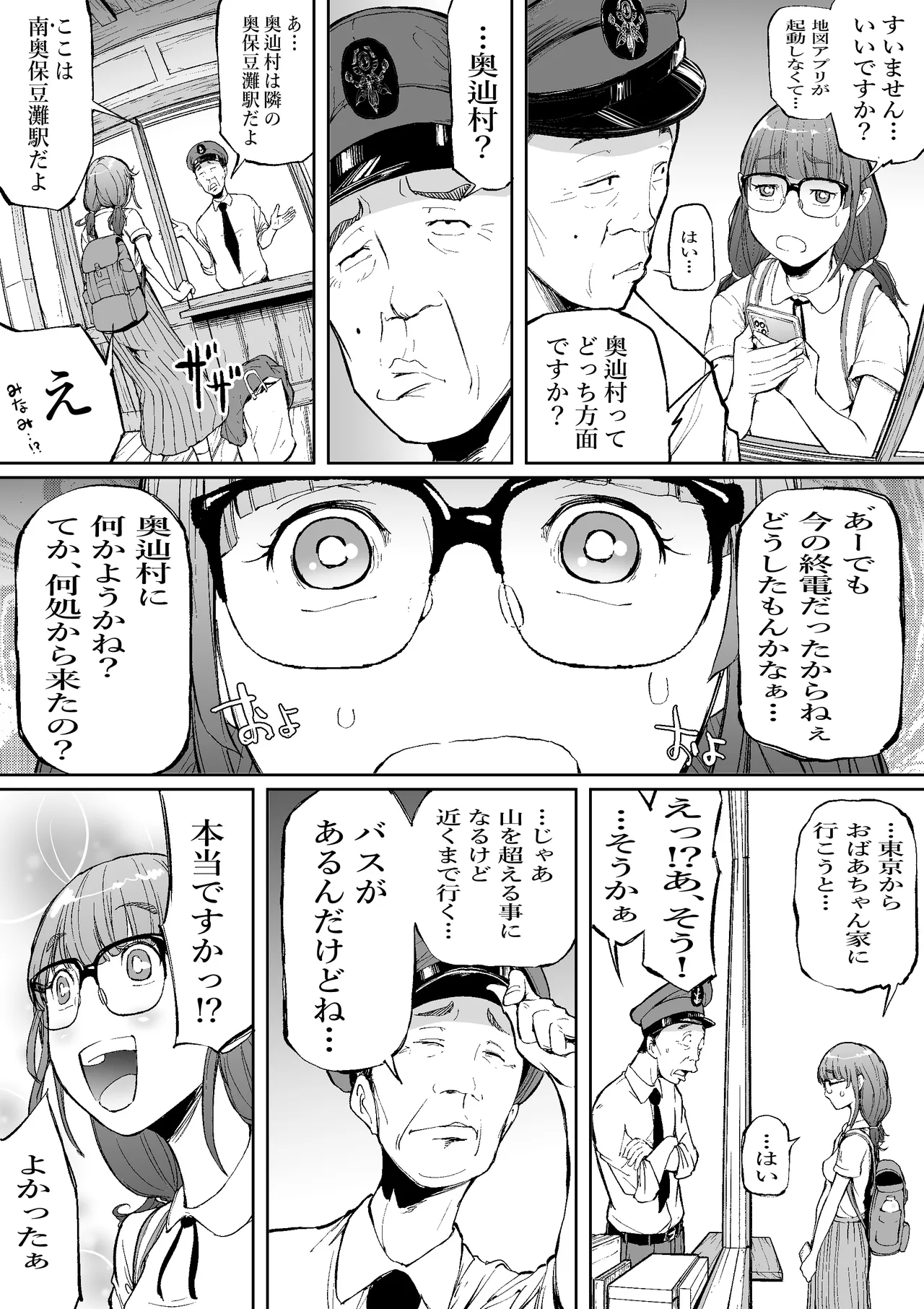 hara kippu hai sandou on hara no kuruma kutu page 3 full