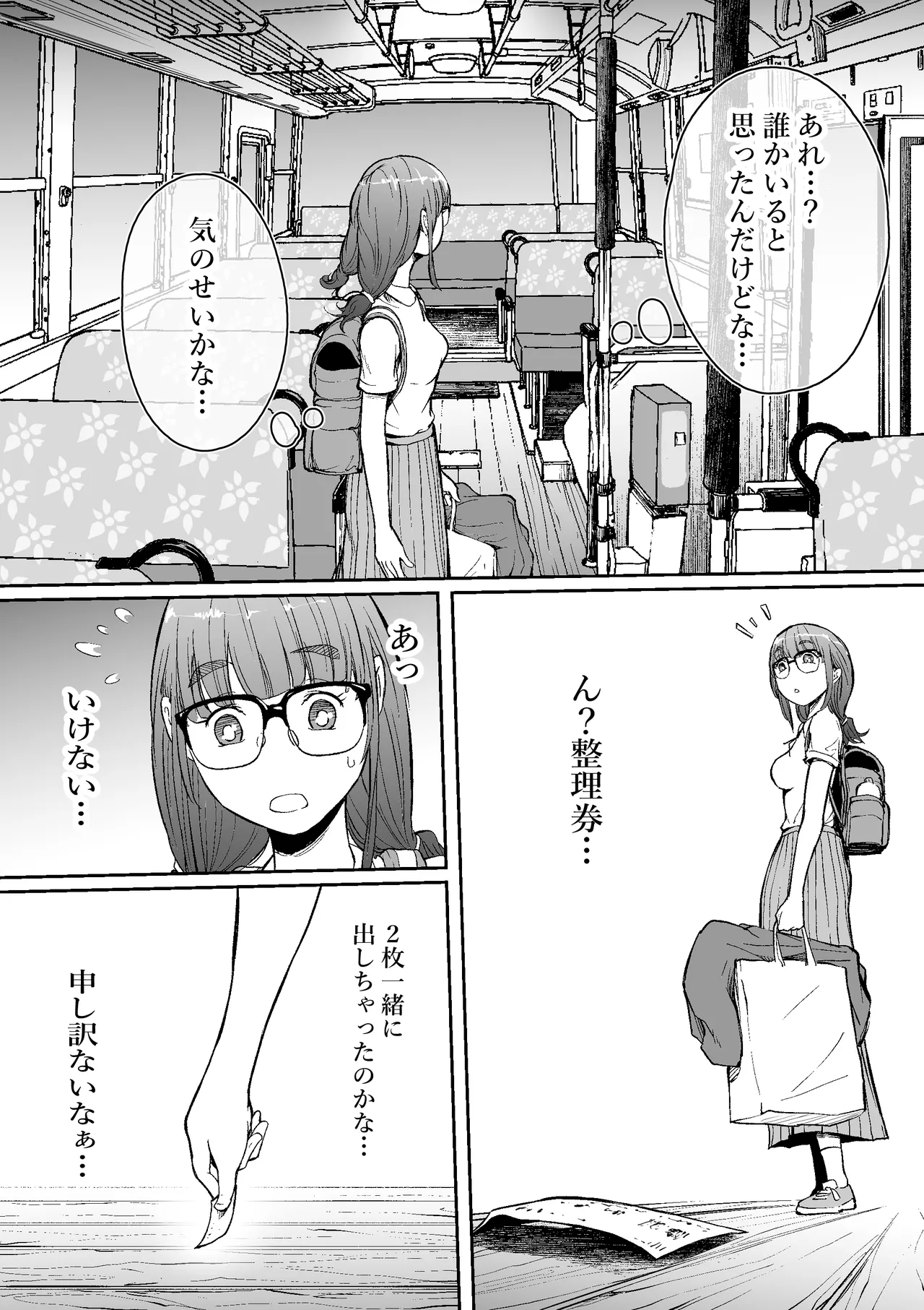 hara kippu hai sandou on hara no kuruma kutu page 6 full