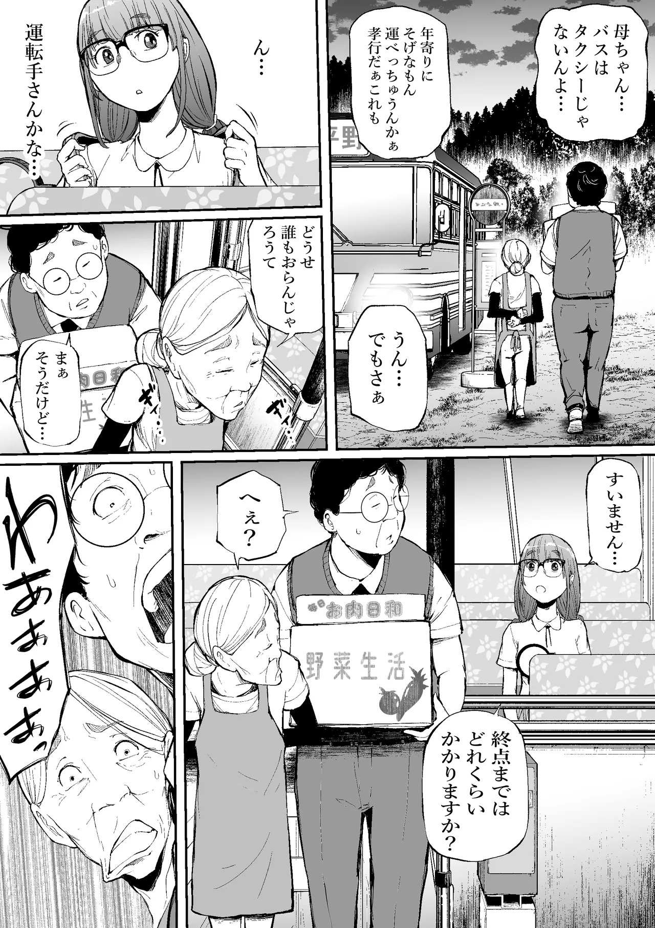 hara kippu hai sandou on hara no kuruma kutu page 7 full