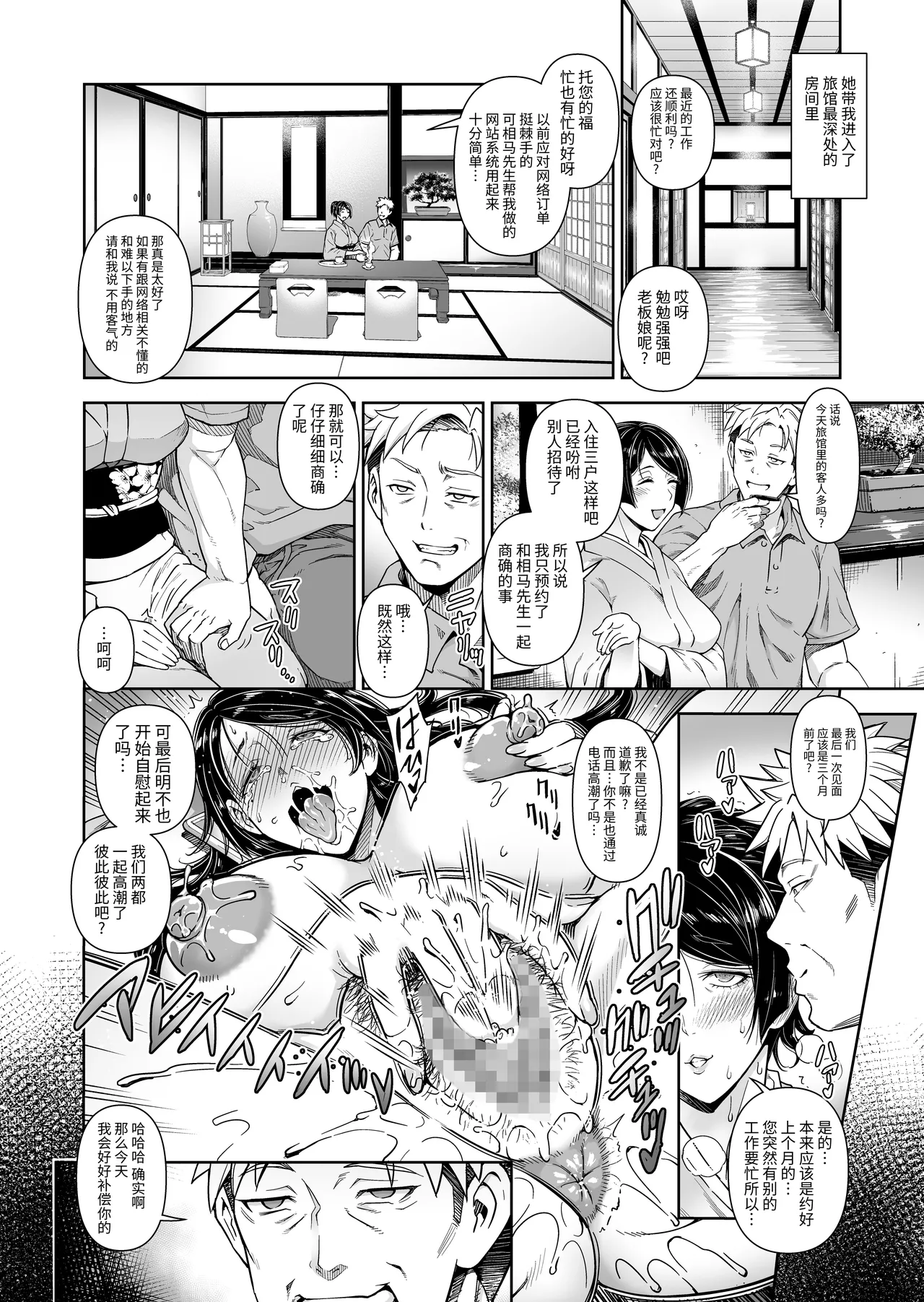 老舗温泉旅館の若女将は、呆れるほどセックスが好き。 第1~4最終話 page 6 full
