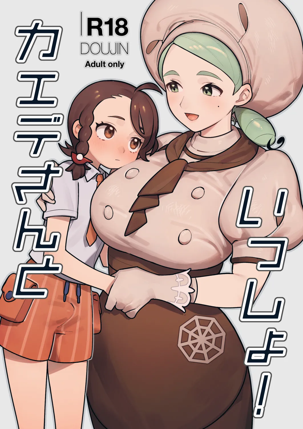 Kaede-chan to issho page 1 full