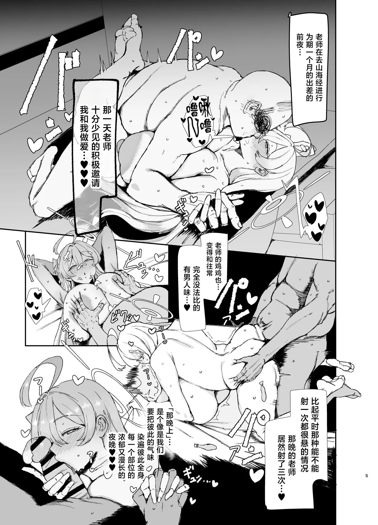 Hanako to Chiisaku Natta Sensei ga Aishiau Ohanashi page 6 full