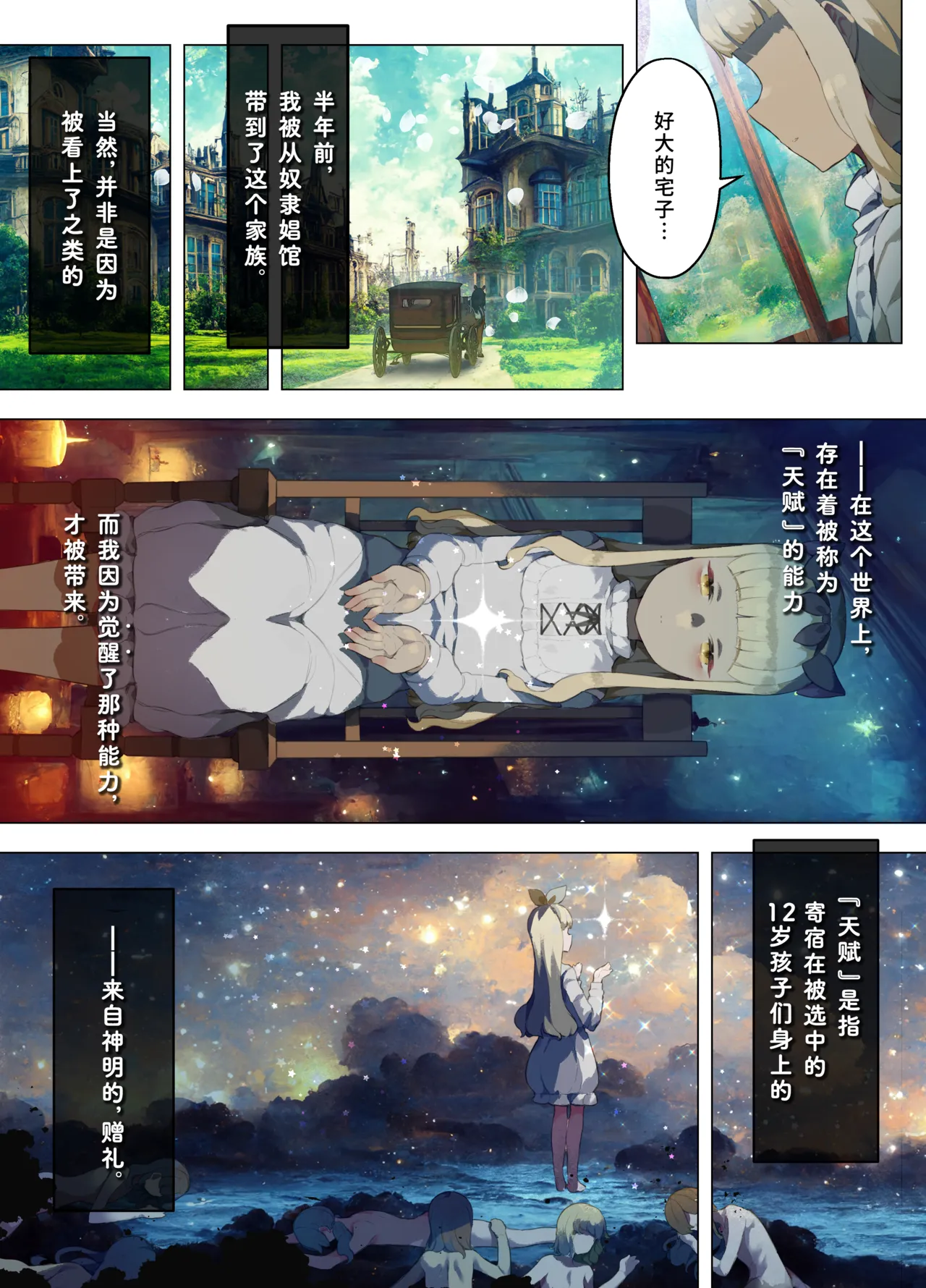 Arianfrod no Kodomo-tachi Hoshiku no shojo #1 | 阿利安弗罗德的奴隶们 星供的少女 #1 page 6 full
