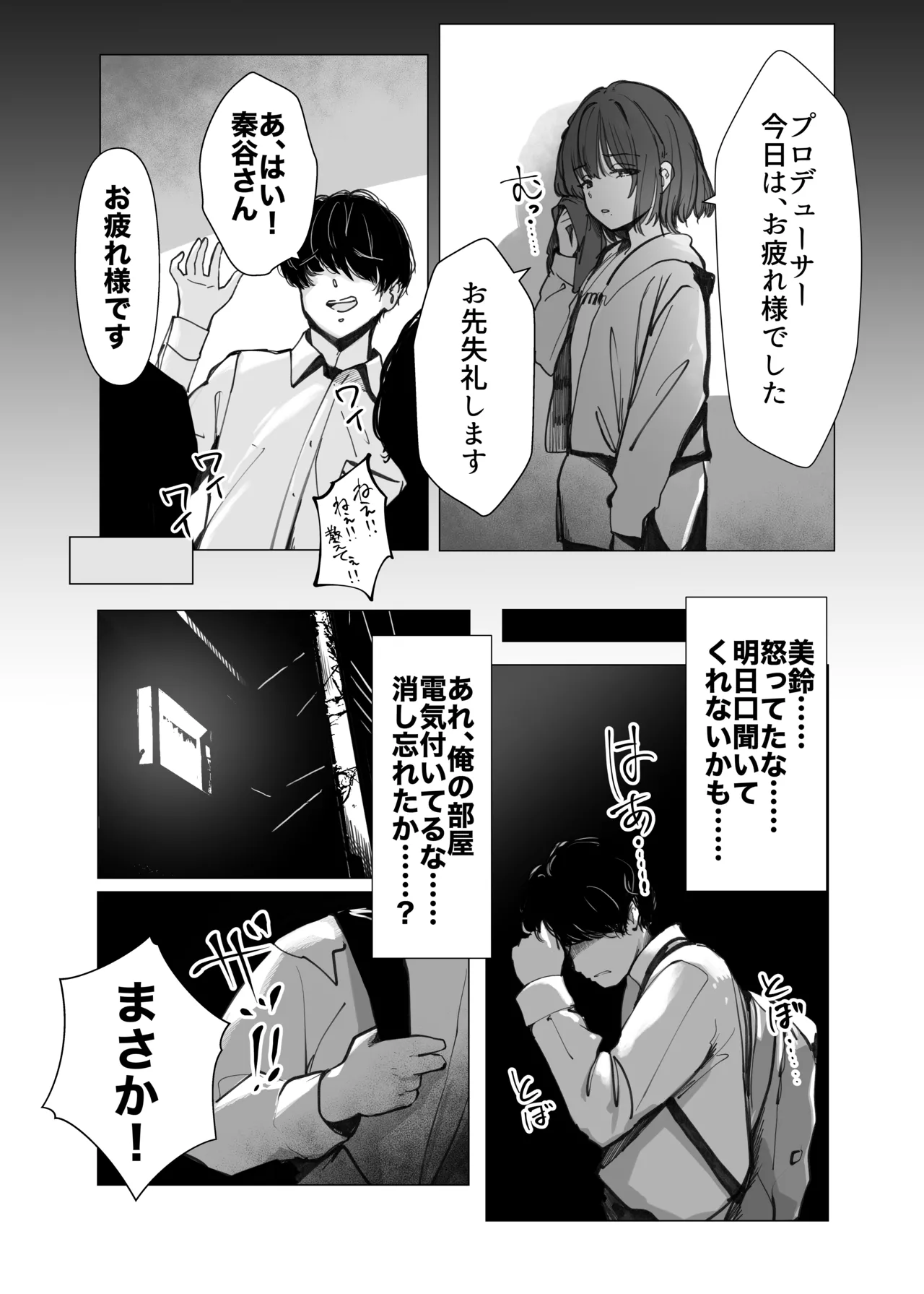 Misuzu ni Marking sareru Hanashi page 4 full