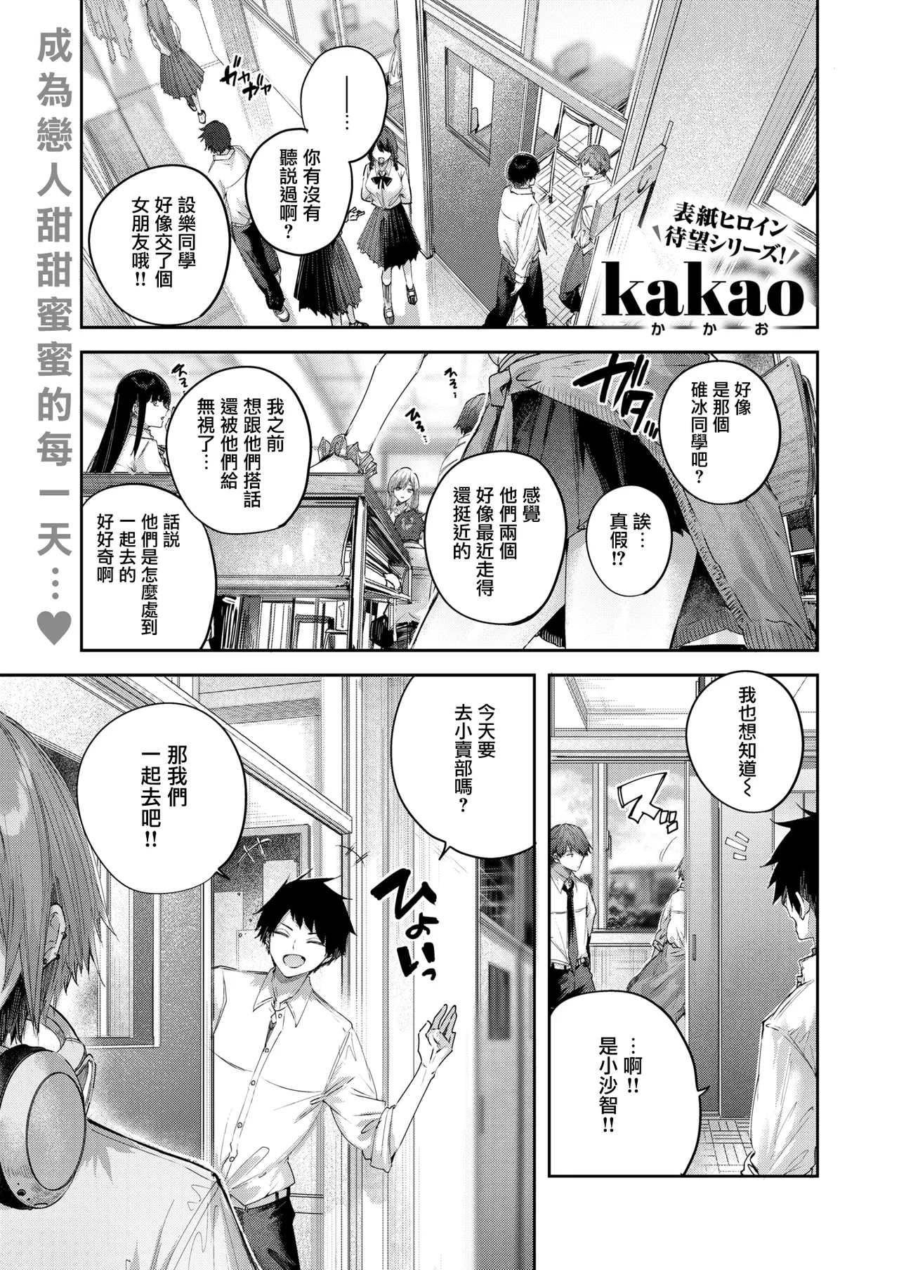 Usui-san wa Strawberry Blonde+ page 4 full