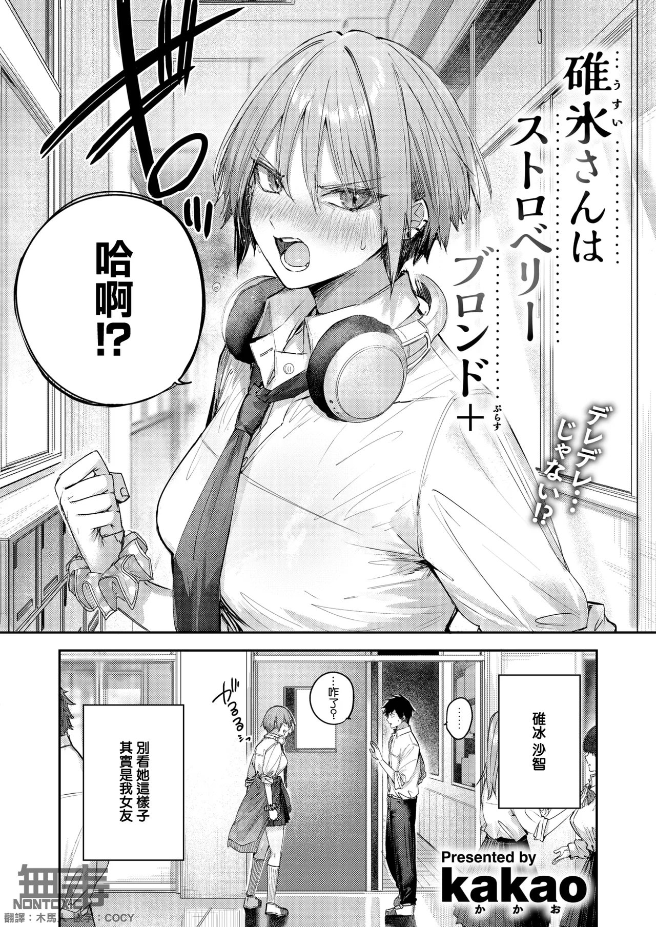 Usui-san wa Strawberry Blonde+ page 5 full
