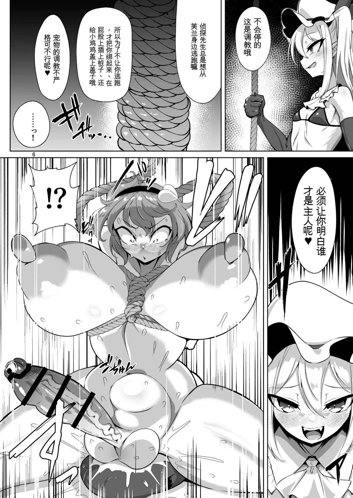 Futanari Hansoku Tantei Satori vs Kintama Hakai-shin Flan page 5 full