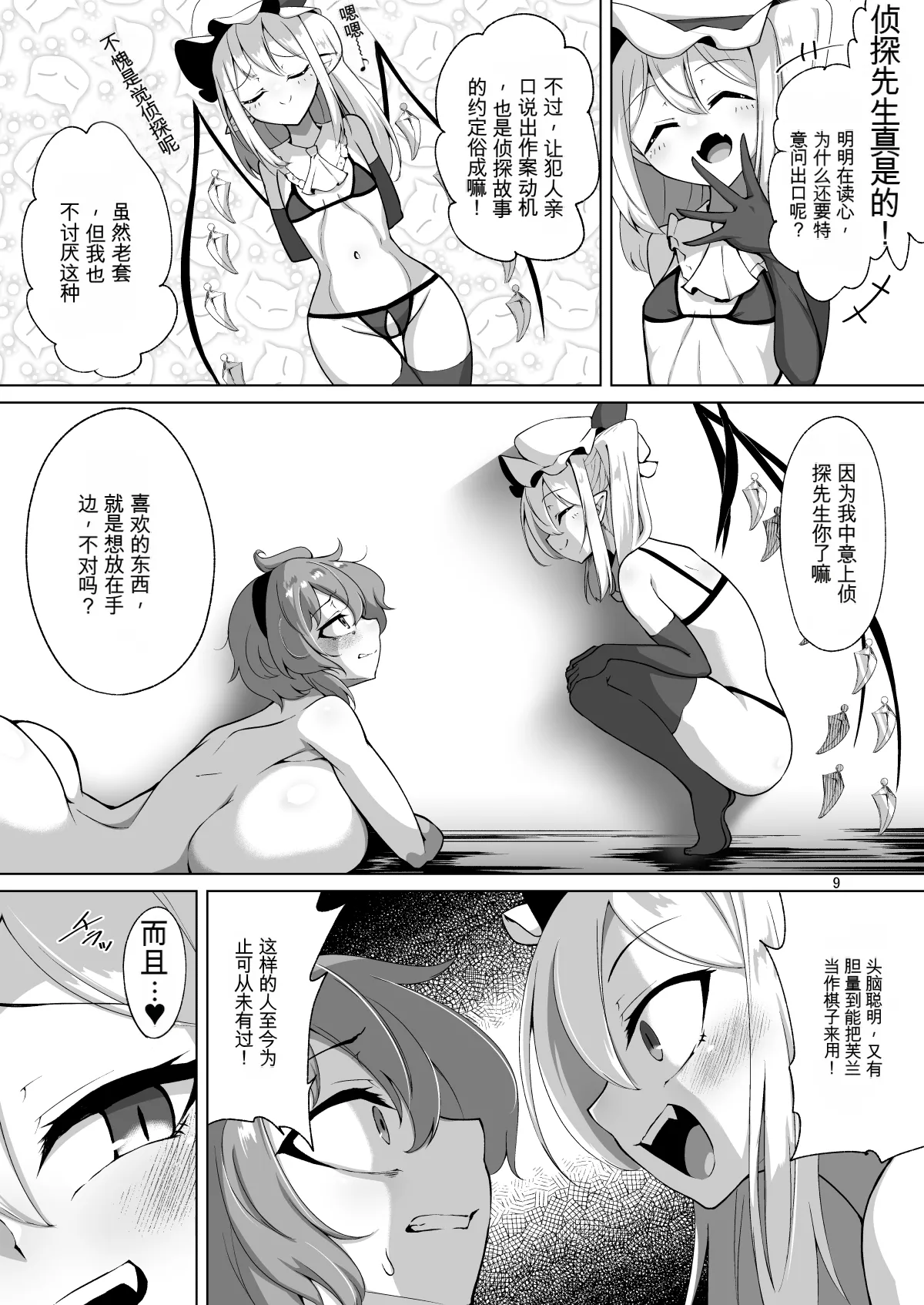 Futanari Hansoku Tantei Satori vs Kintama Hakai-shin Flan page 8 full