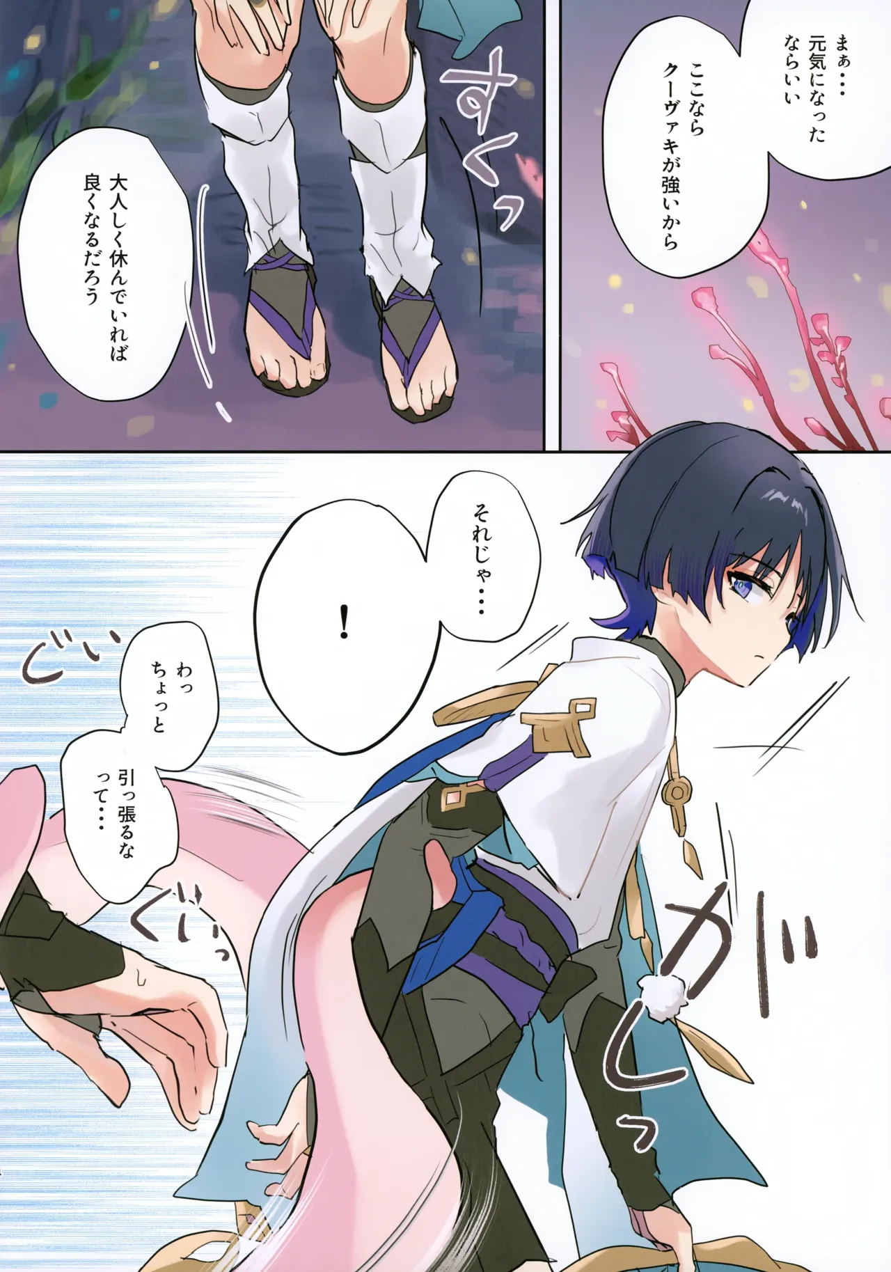Kurage to Asobo page 4 full