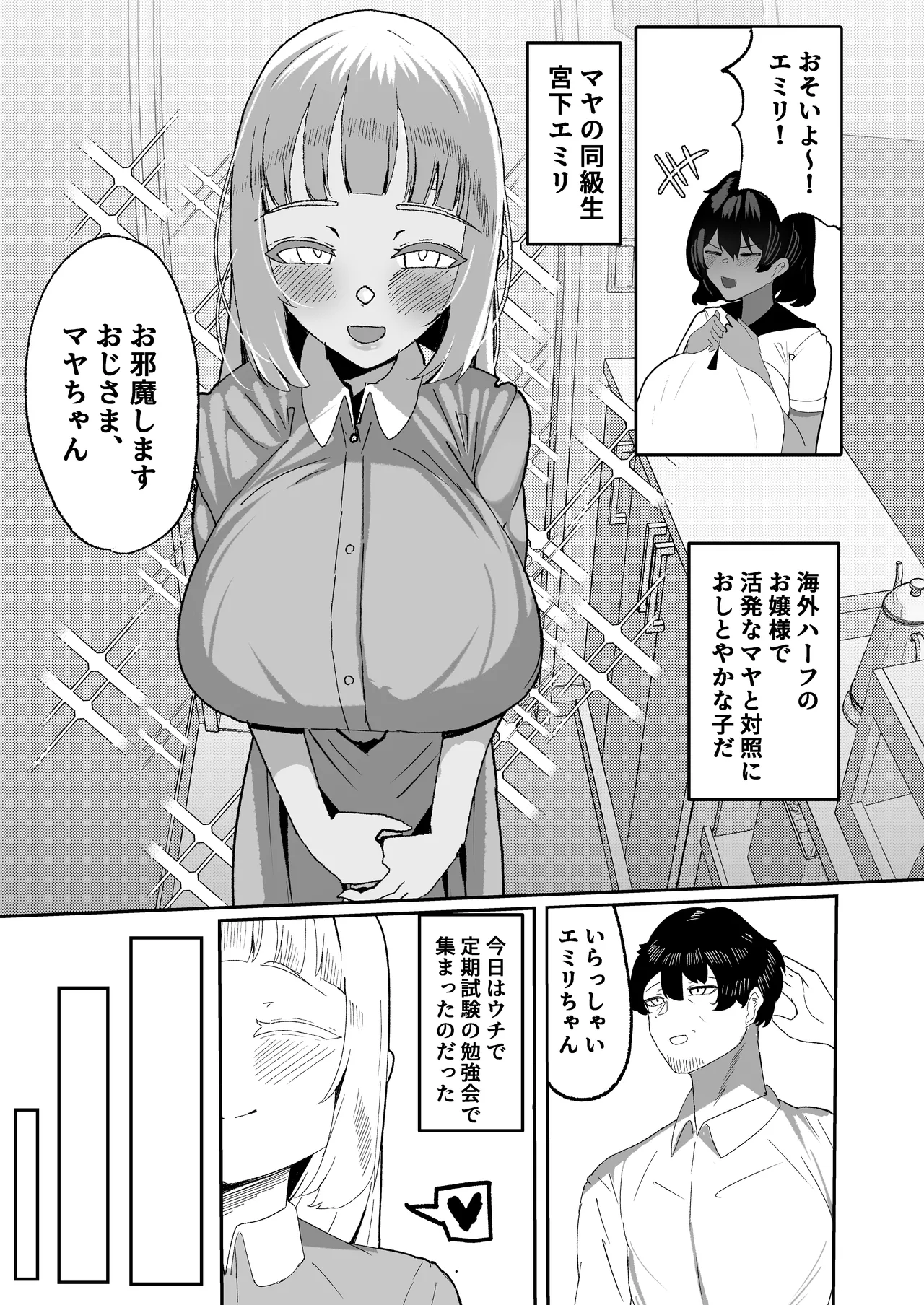 Meitsu to sono tomodachi to no ojisan shearingu ~Kounin uwaki inmoraru haremu ecchi~ page 7 full