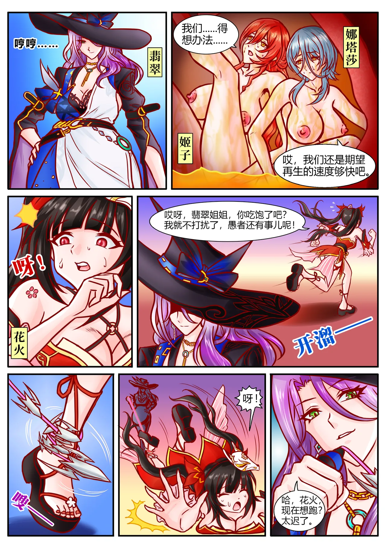 崩铁丸吞锦标赛，第三话 page 1 full