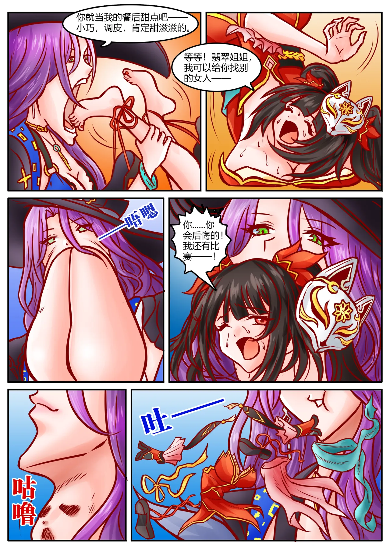 崩铁丸吞锦标赛，第三话 page 2 full