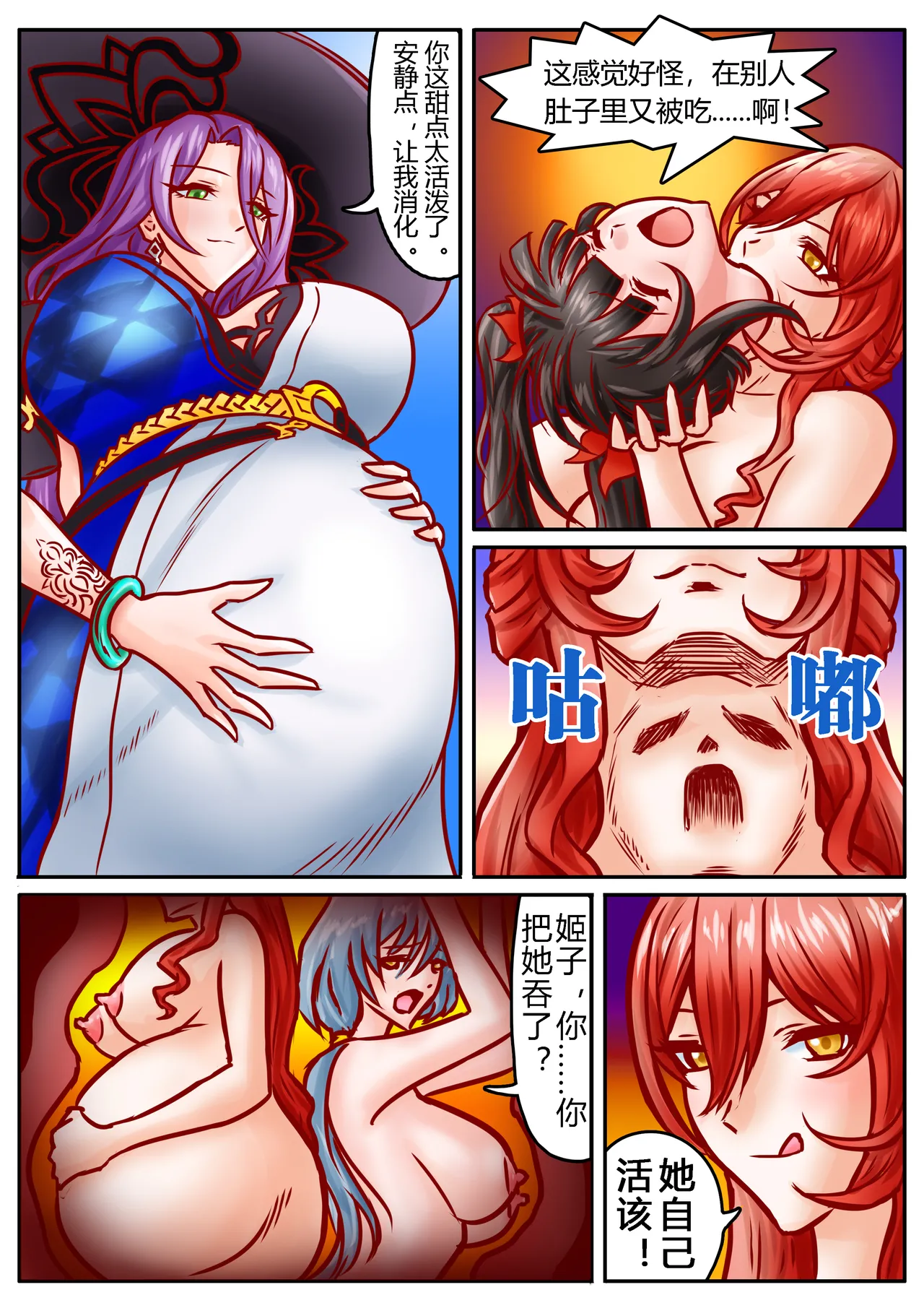 崩铁丸吞锦标赛，第三话 page 5 full