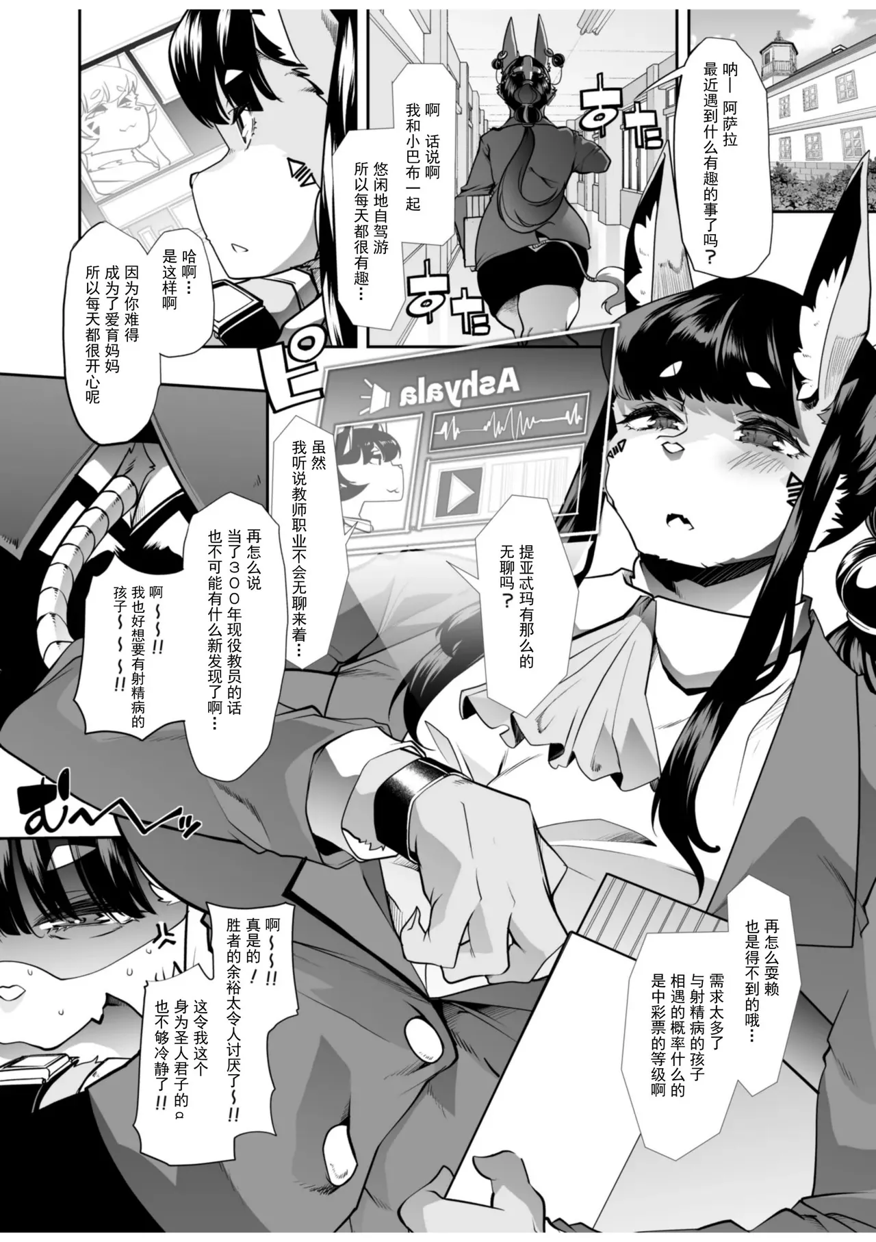 Yuutousei-chan wa Shaseibyou page 3 full