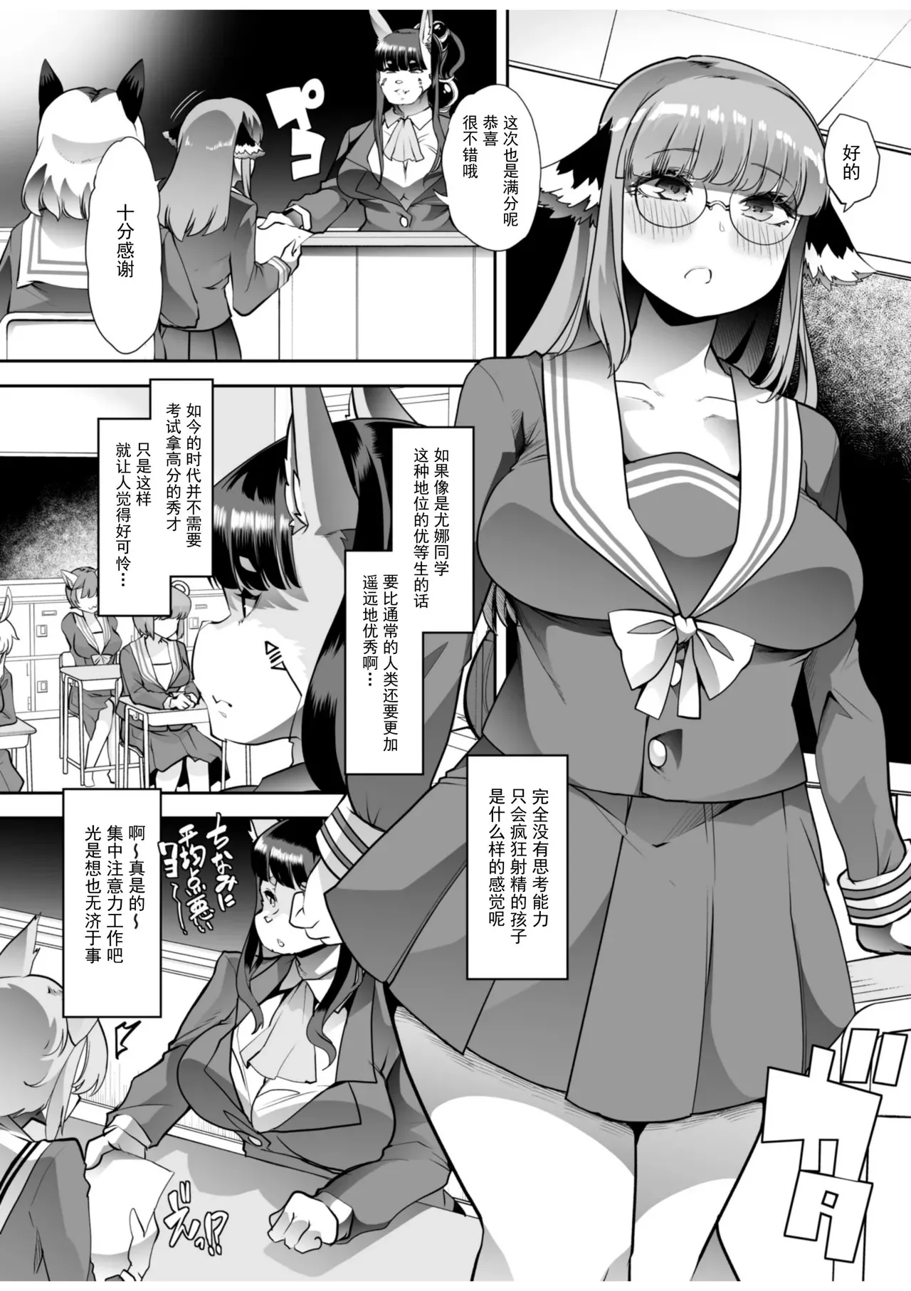 Yuutousei-chan wa Shaseibyou page 5 full