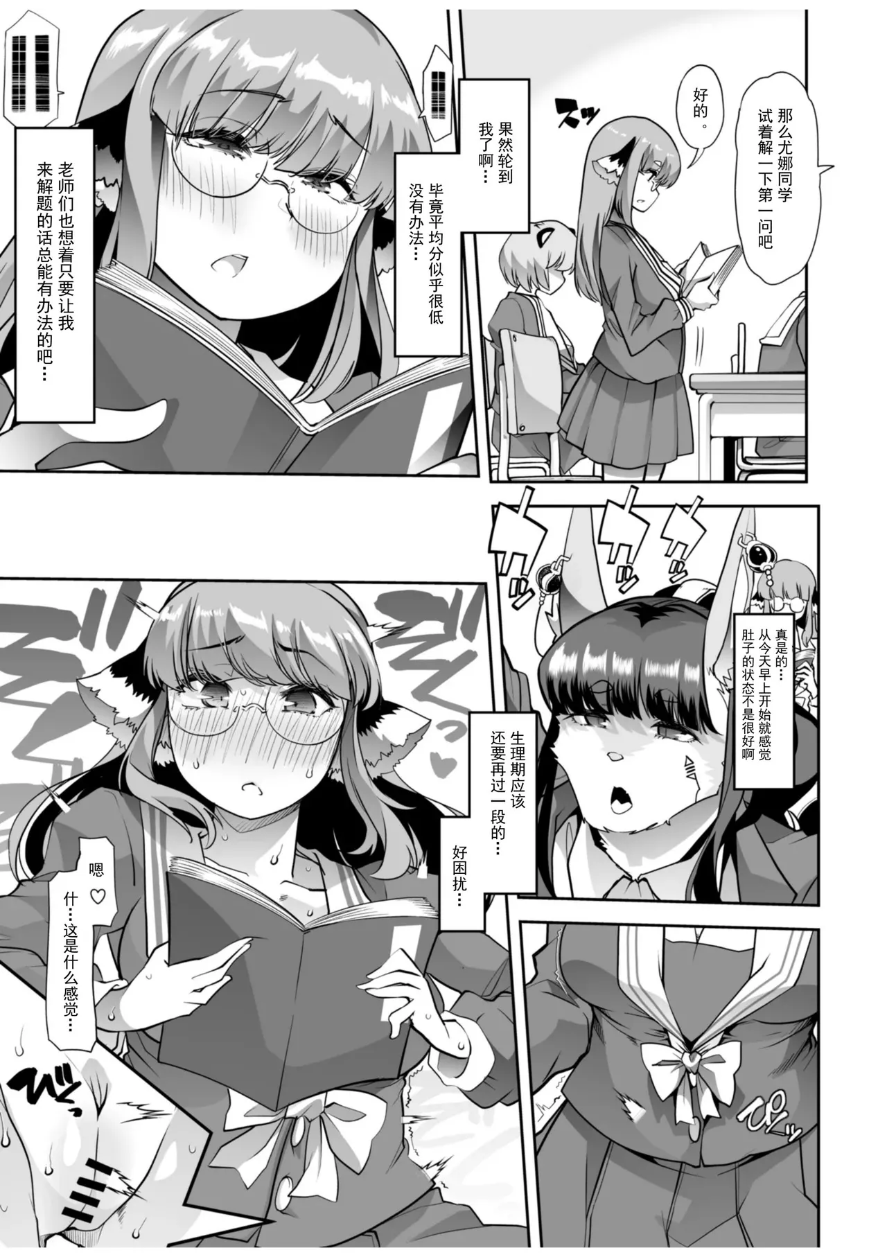 Yuutousei-chan wa Shaseibyou page 6 full