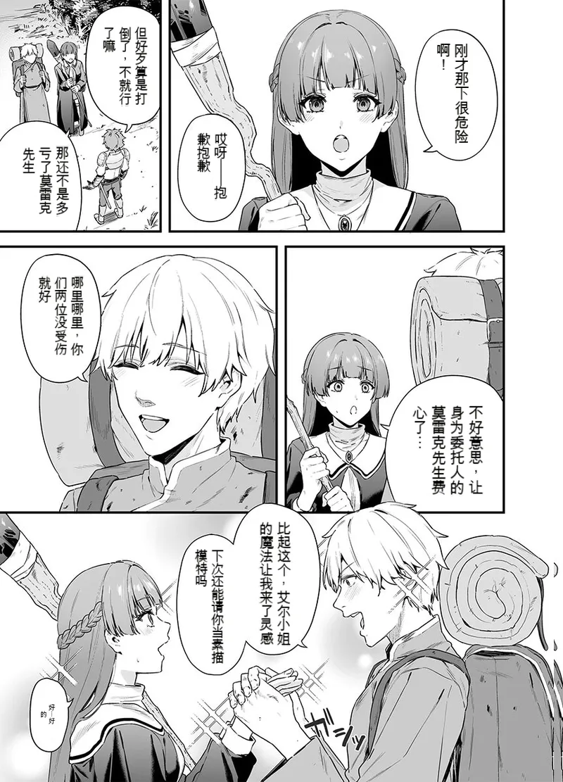 给异世界渣滓们降下恶魔的审判 page 4 full