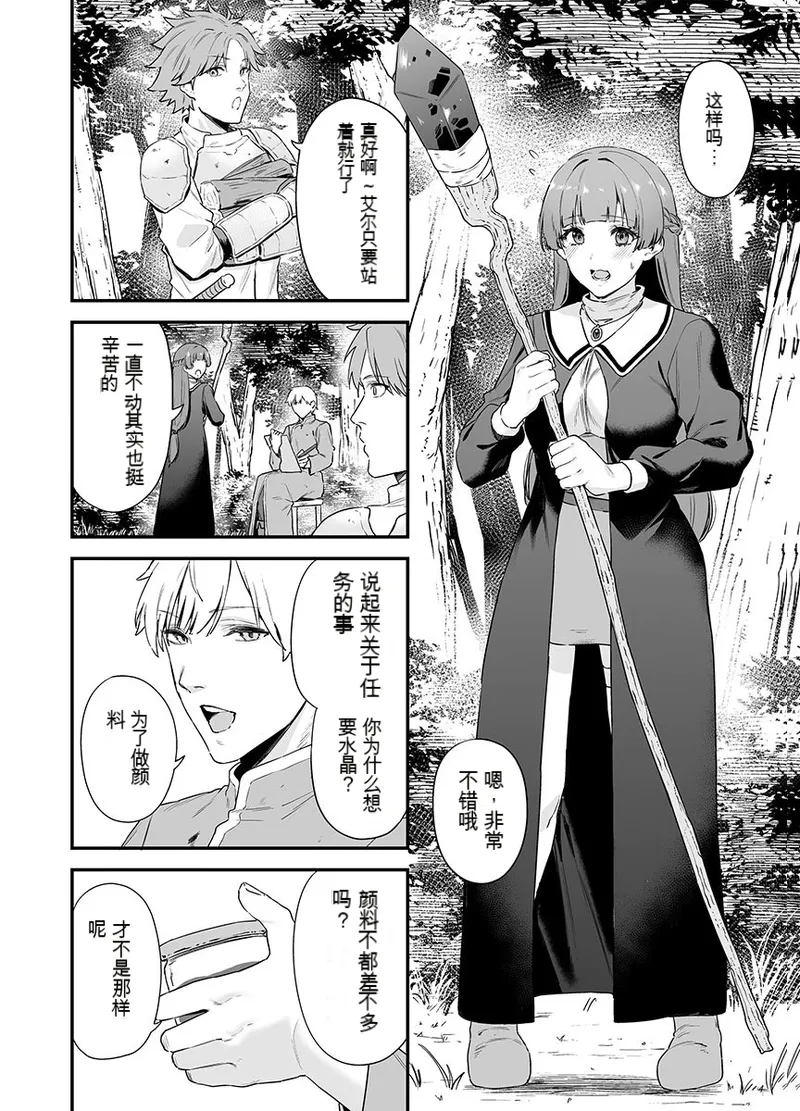 给异世界渣滓们降下恶魔的审判 page 5 full