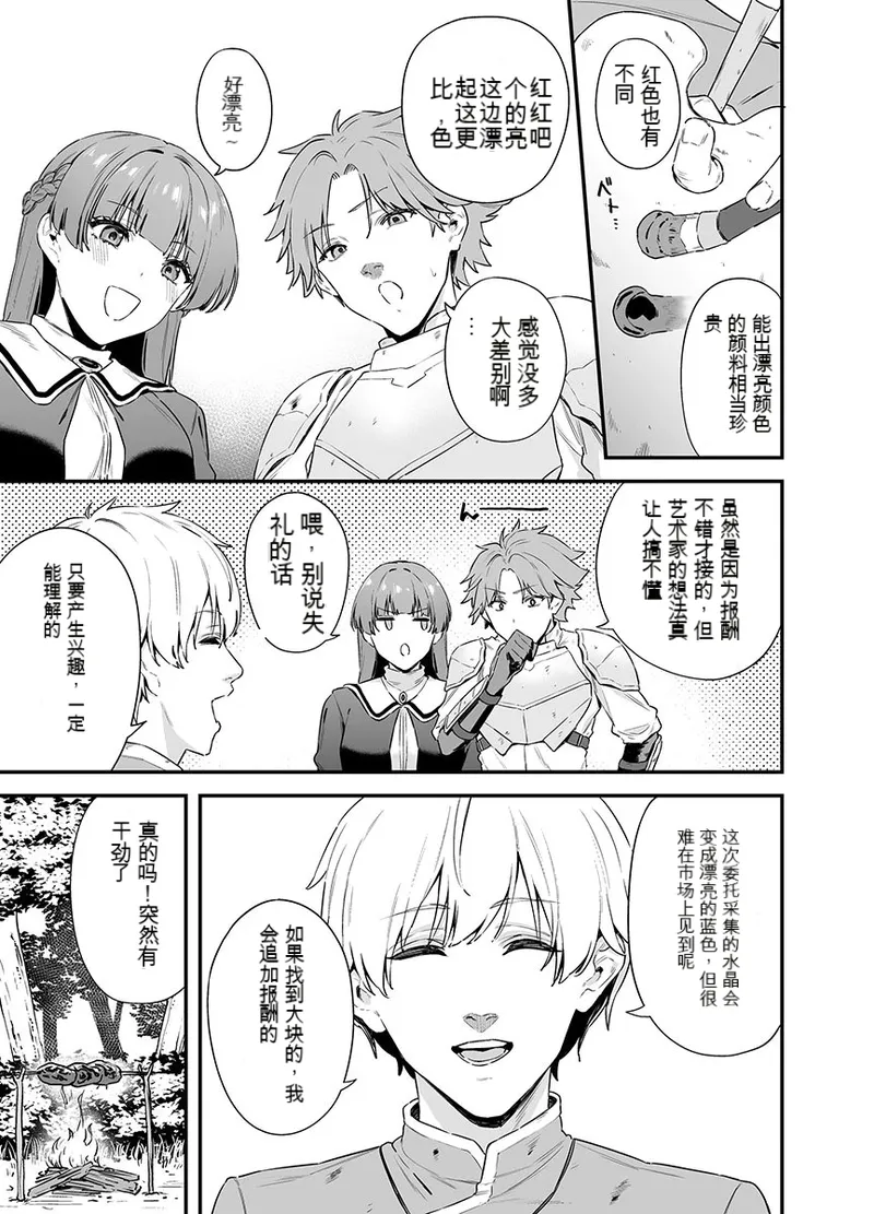 给异世界渣滓们降下恶魔的审判 page 6 full