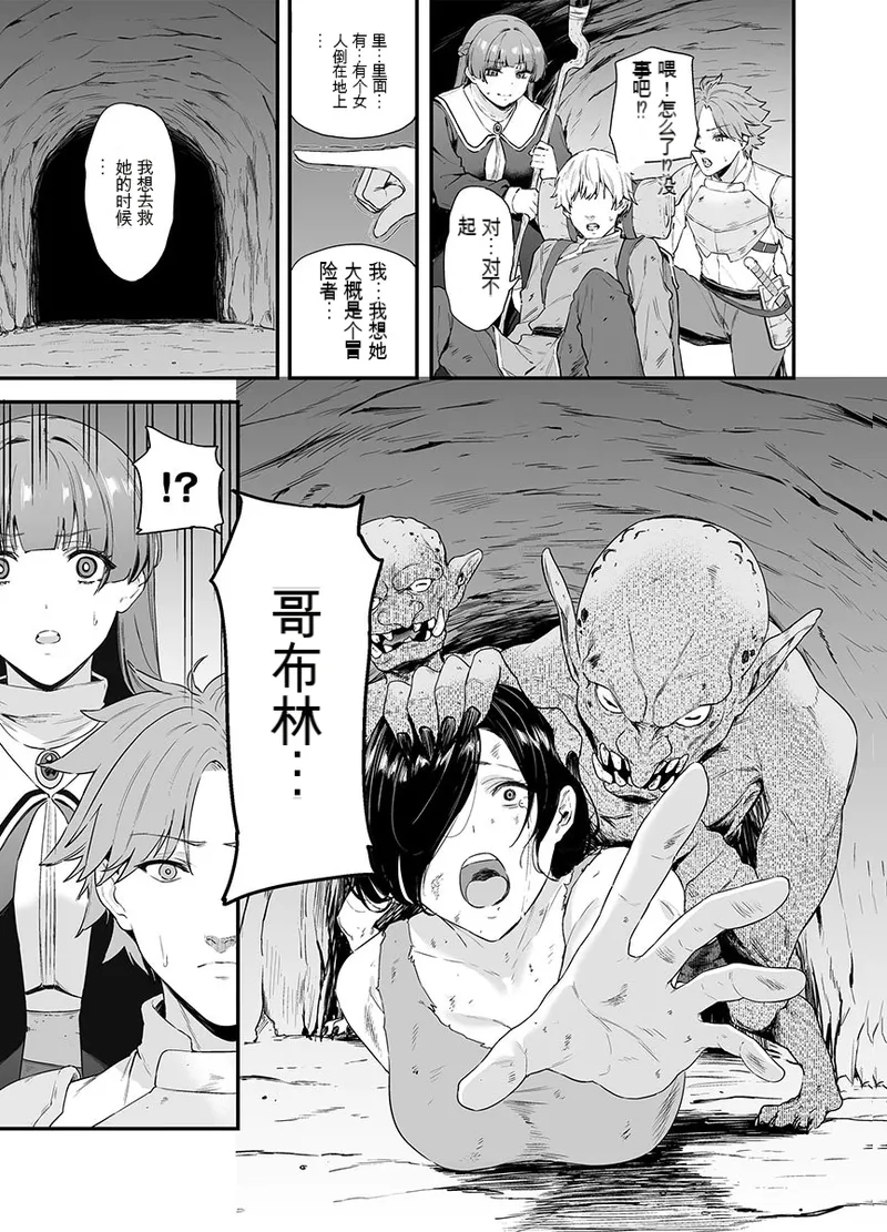 给异世界渣滓们降下恶魔的审判 page 8 full
