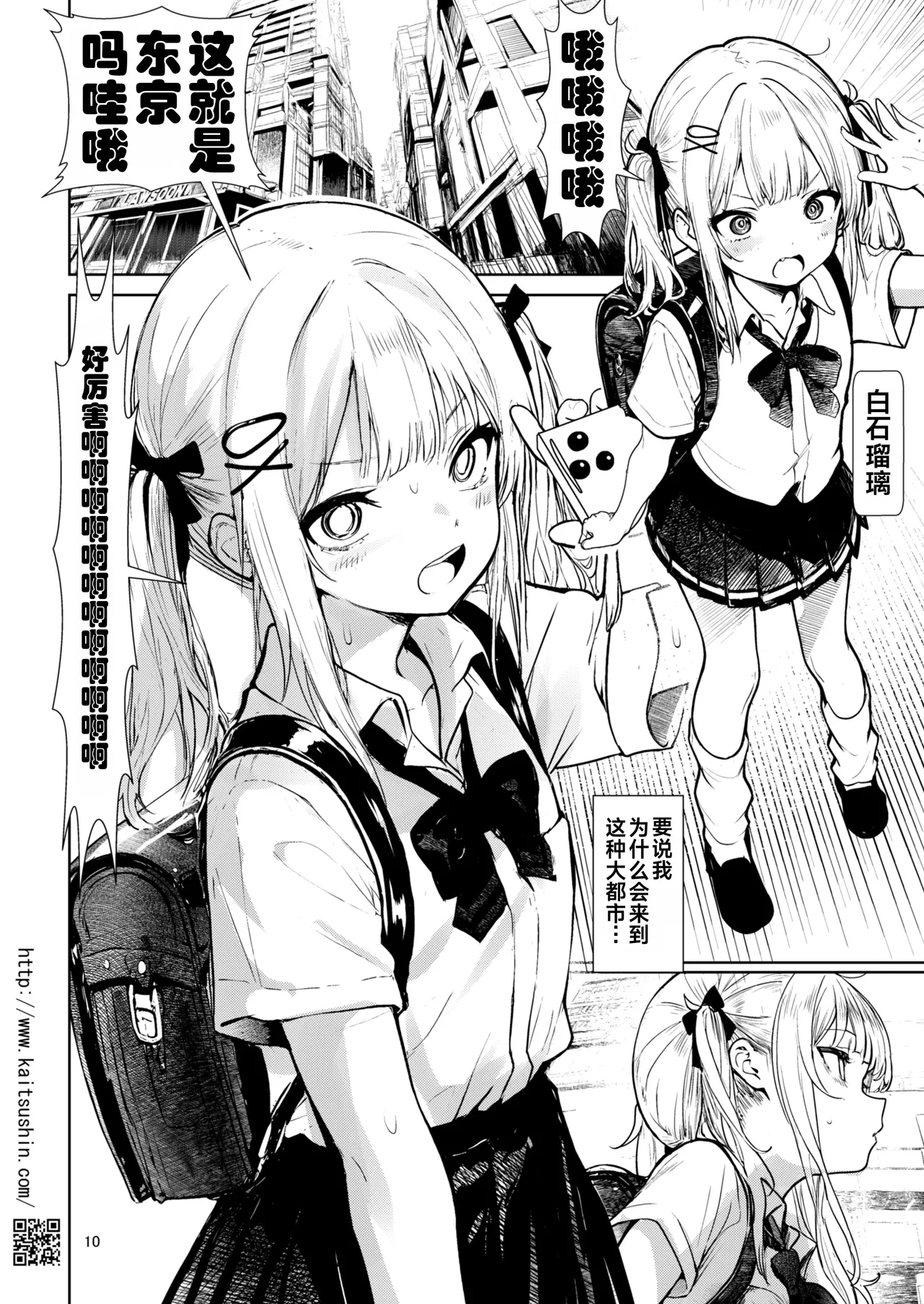 JS Gal ga Hame Ochiru made page 10 full
