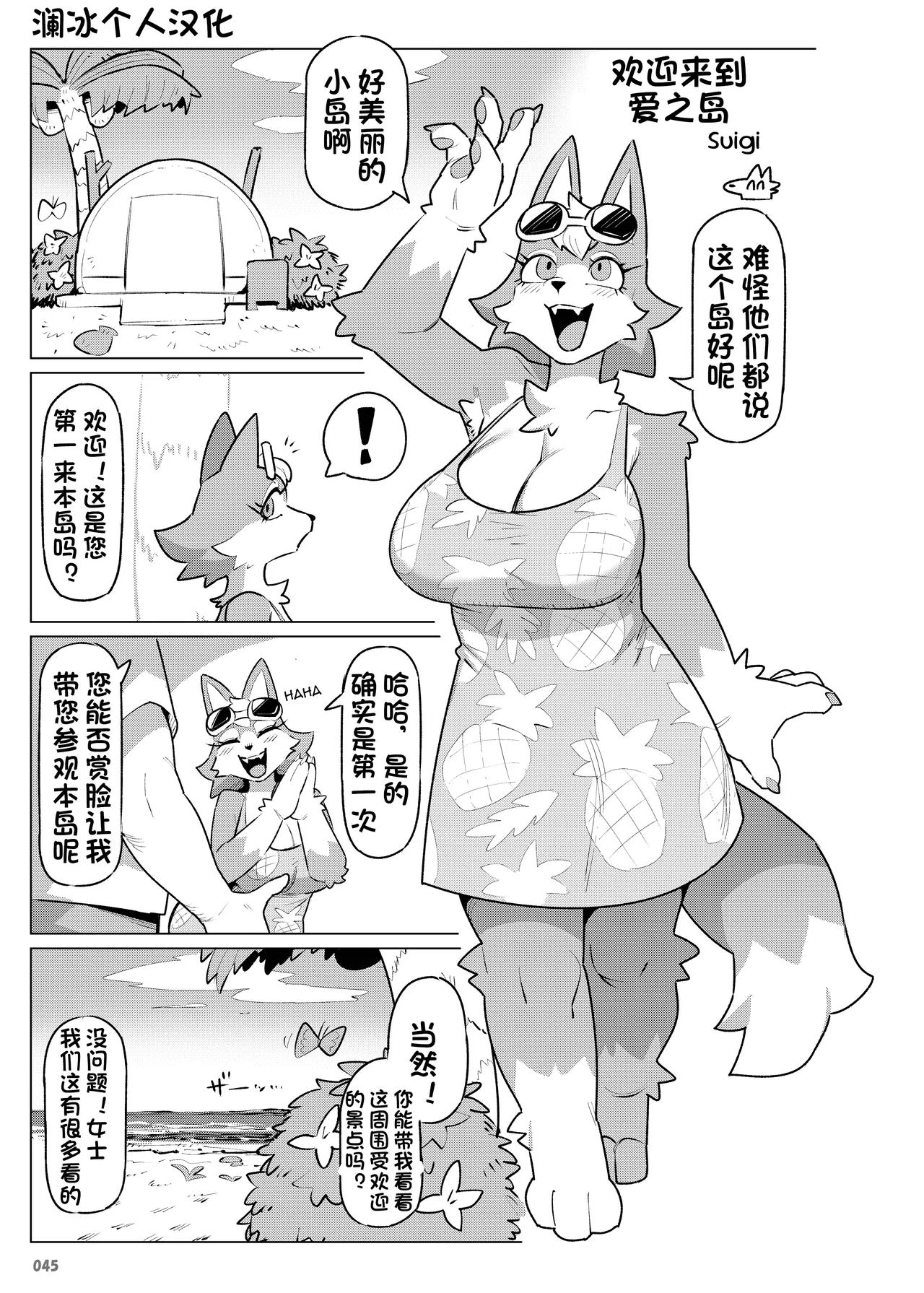 欢迎来到爱之岛 page 1 full