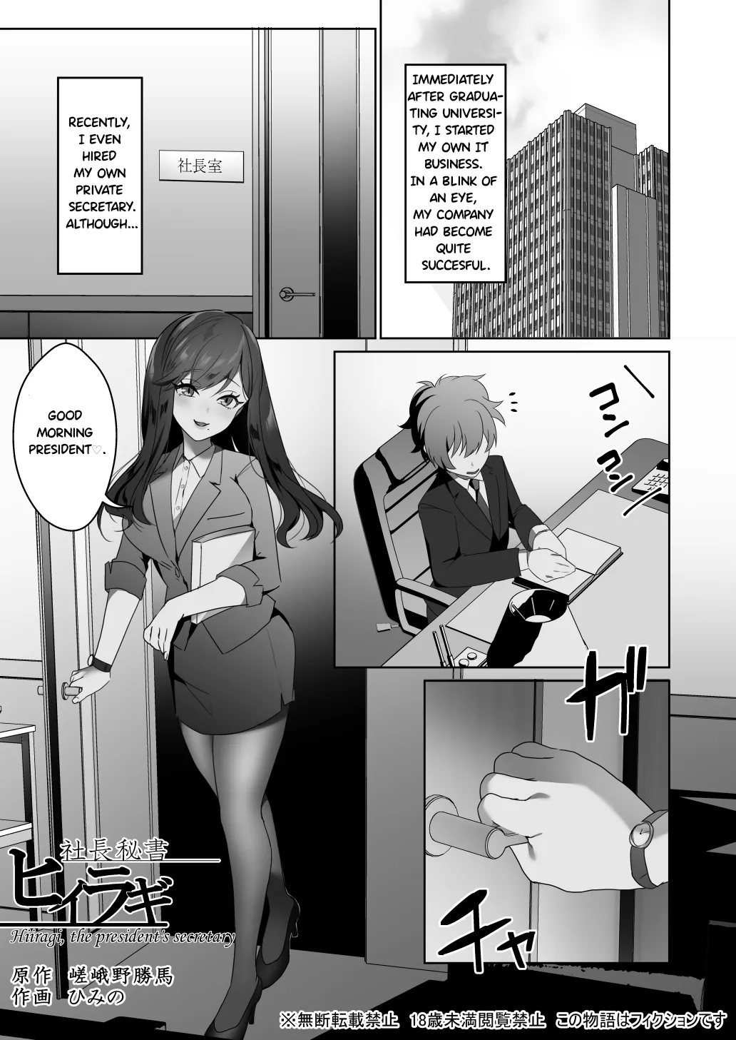 Hiiragi, the president's secretary page 1 full