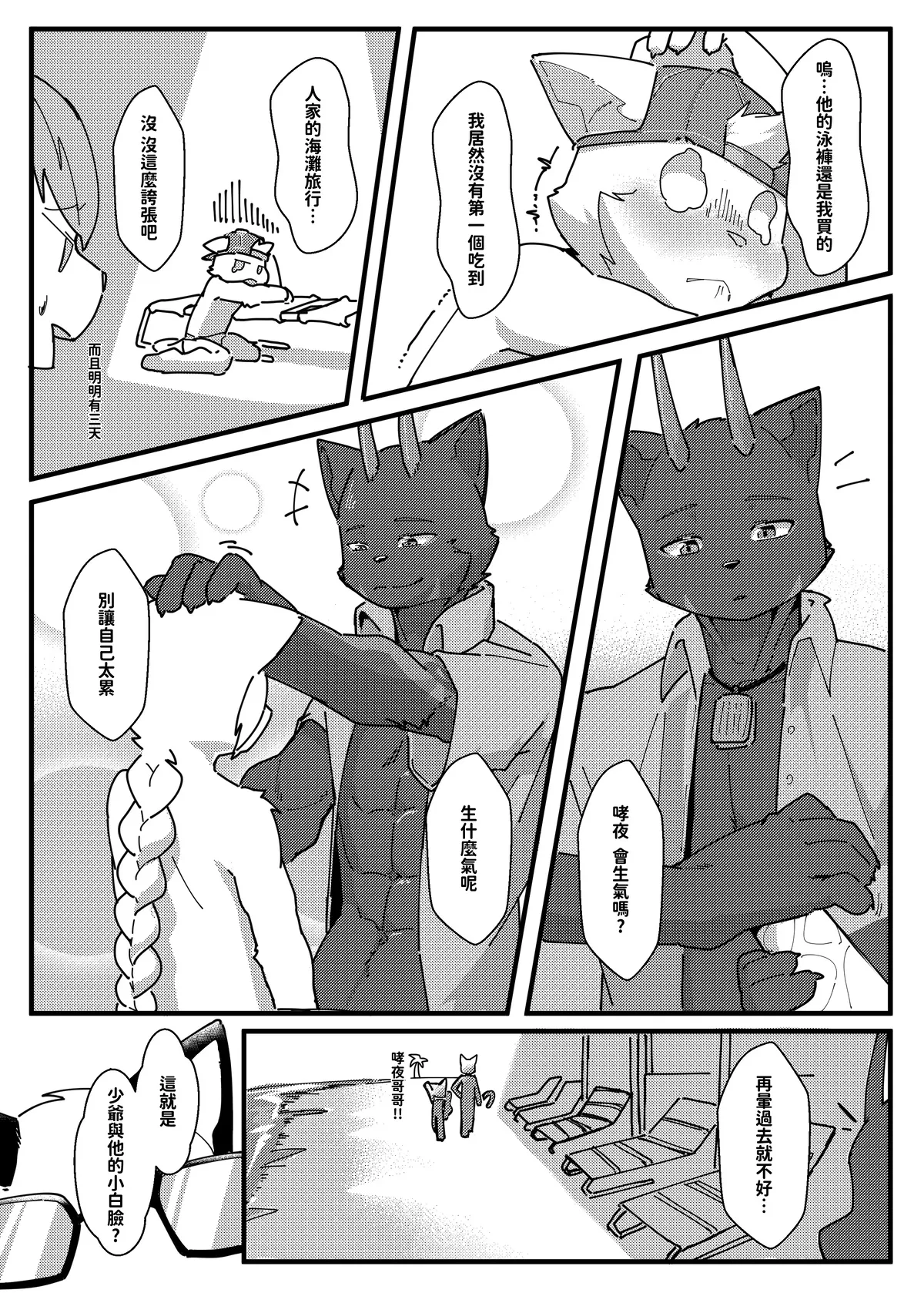 King's Game 2 page 7 full