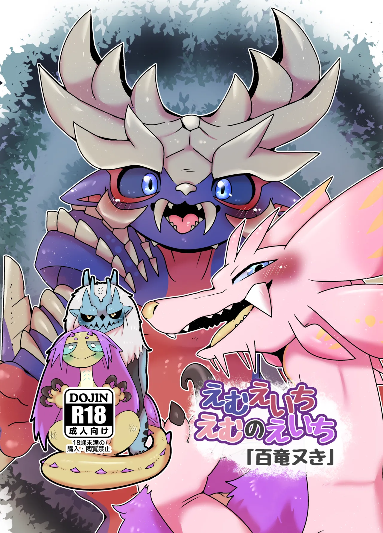 MHM no H 「Hyaku Ryuu Nuki」 page 1 full