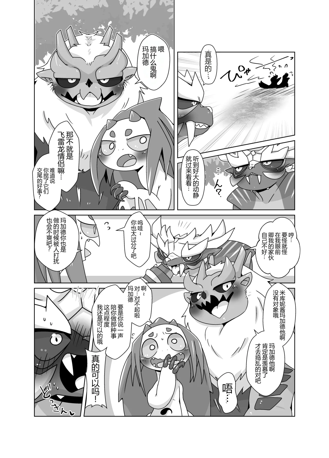 MHM no H 「Hyaku Ryuu Nuki」 page 3 full