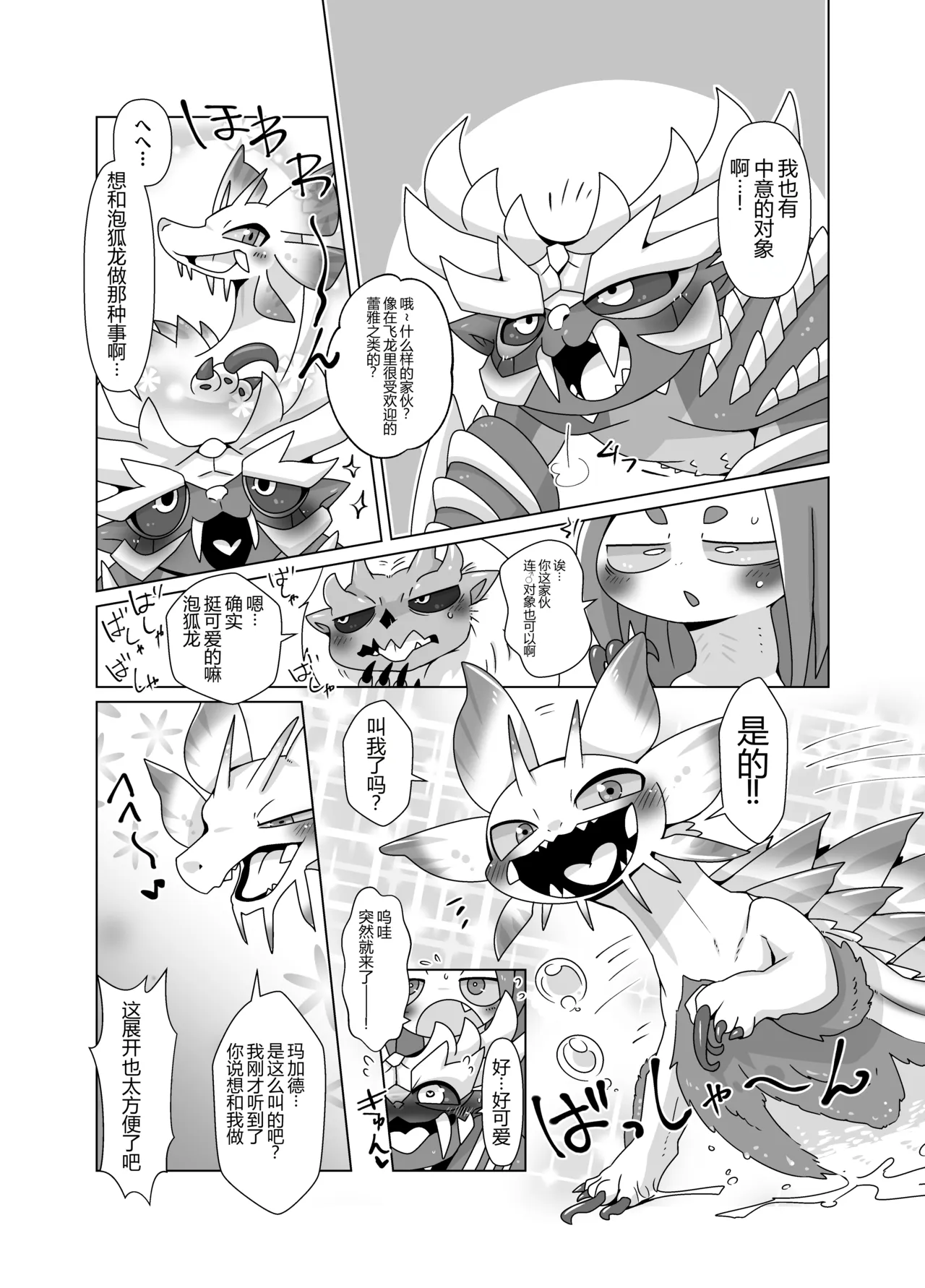 MHM no H 「Hyaku Ryuu Nuki」 page 4 full