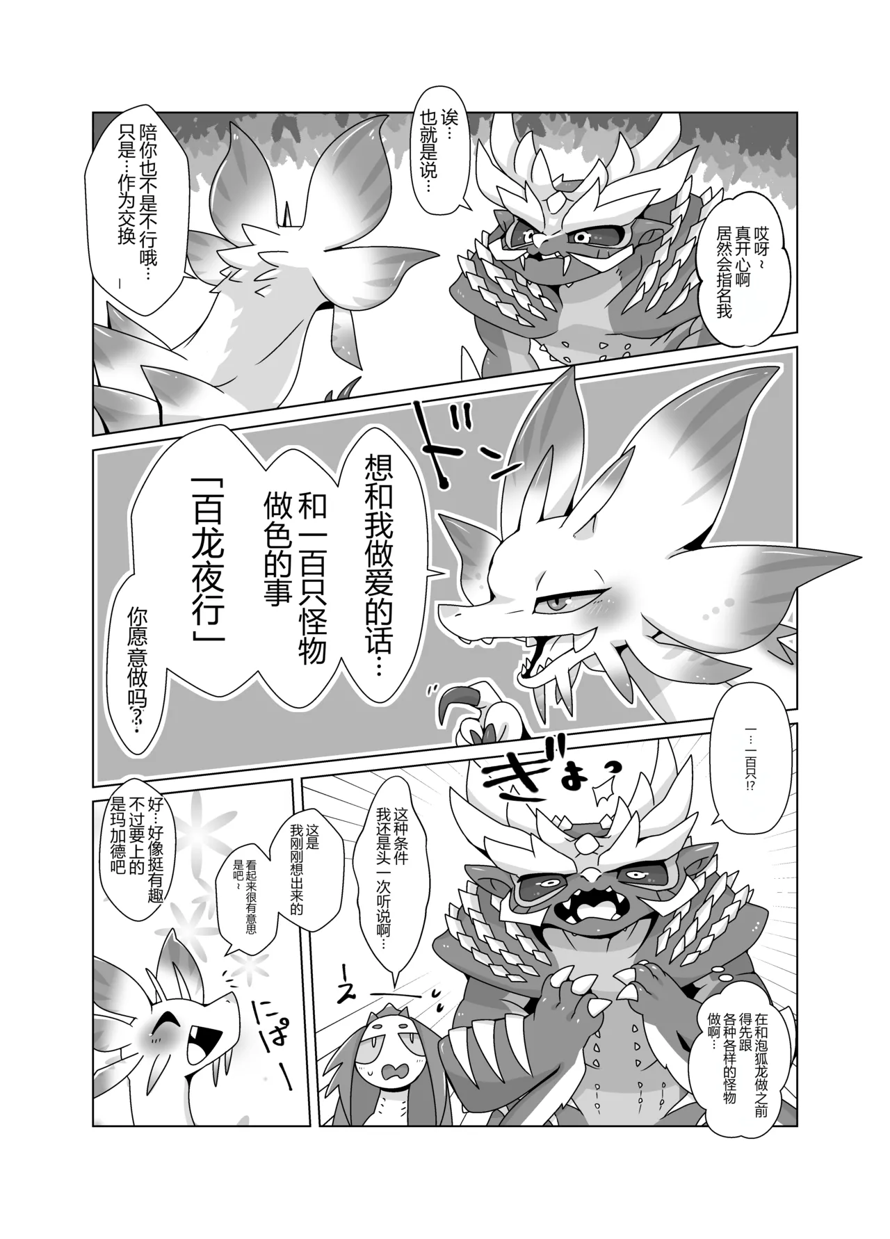 MHM no H 「Hyaku Ryuu Nuki」 page 5 full