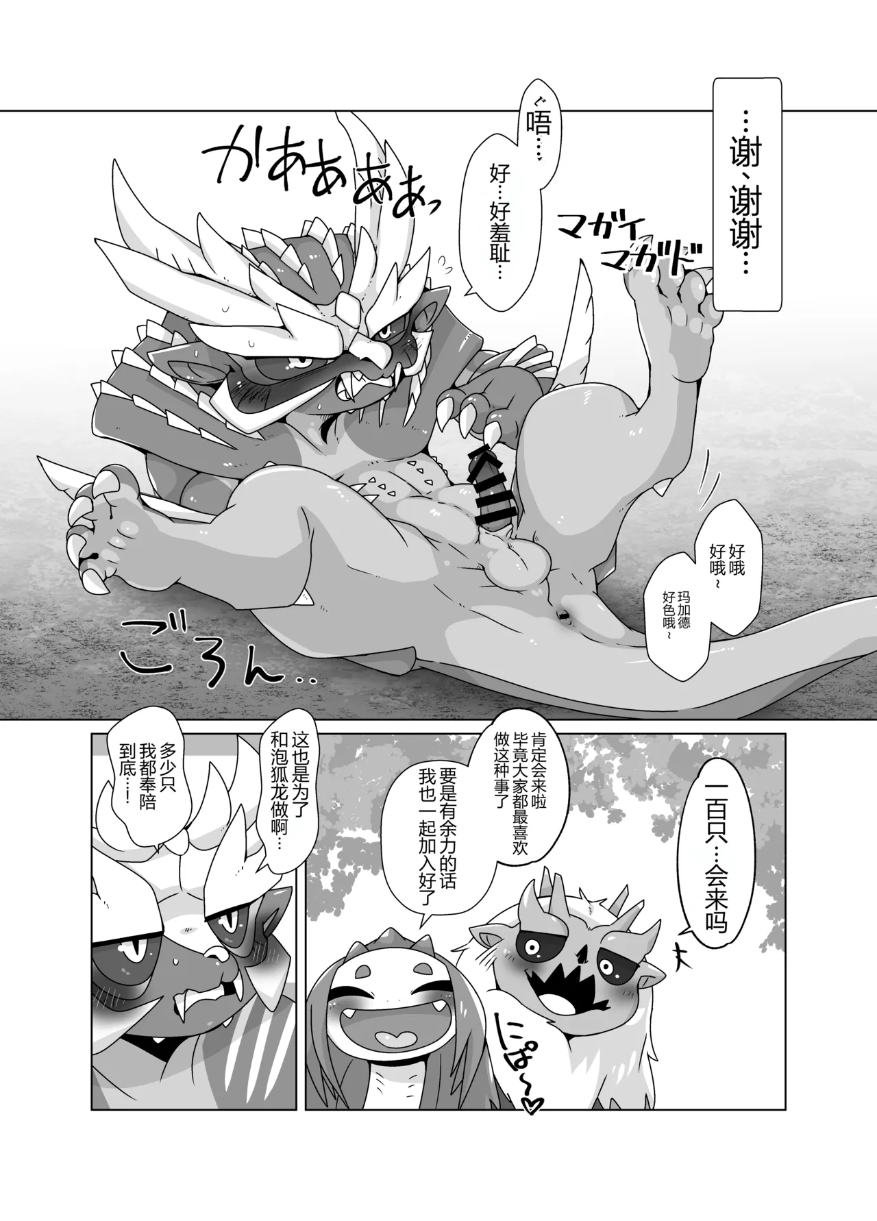 MHM no H 「Hyaku Ryuu Nuki」 page 6 full