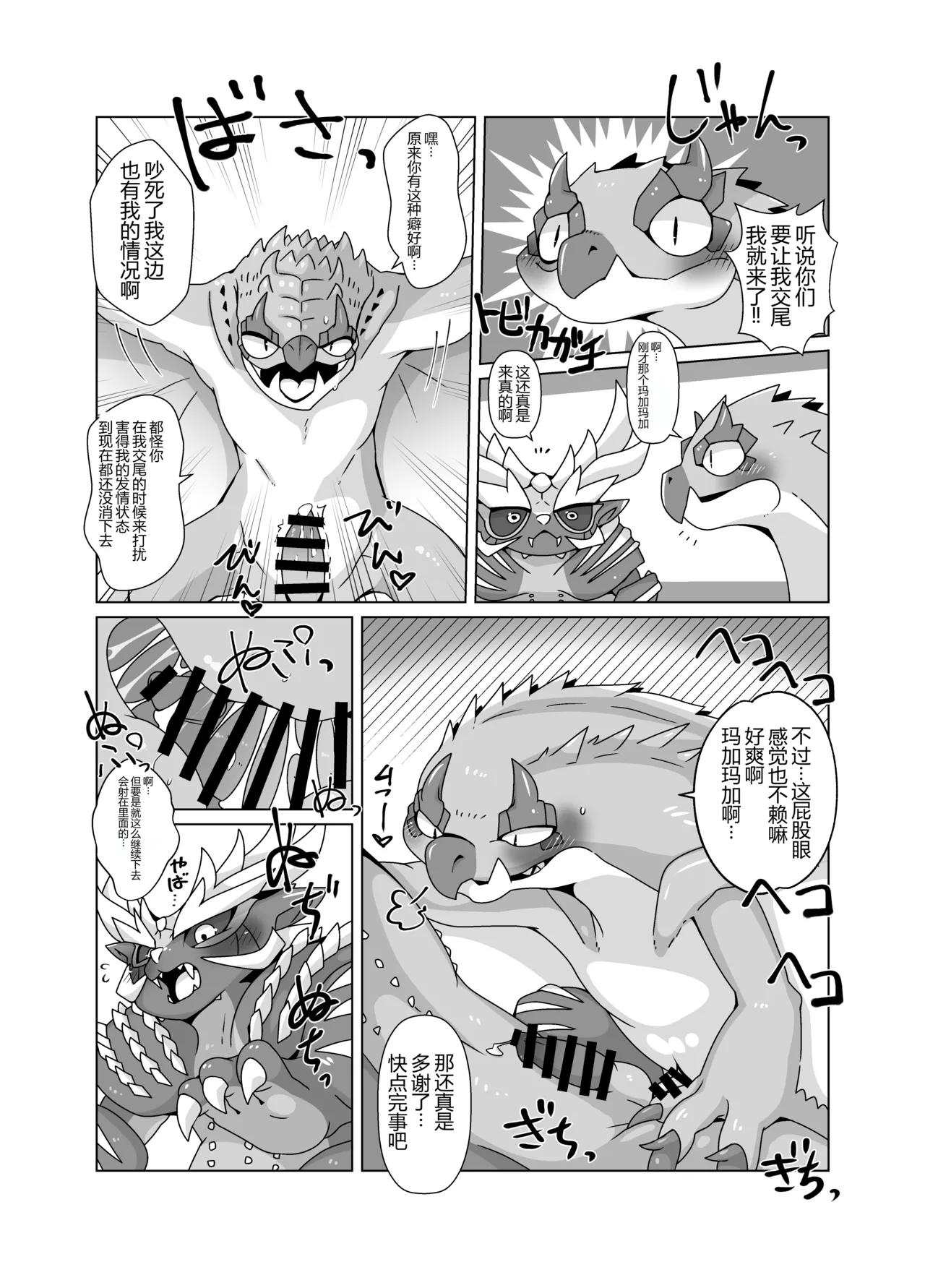 MHM no H 「Hyaku Ryuu Nuki」 page 7 full