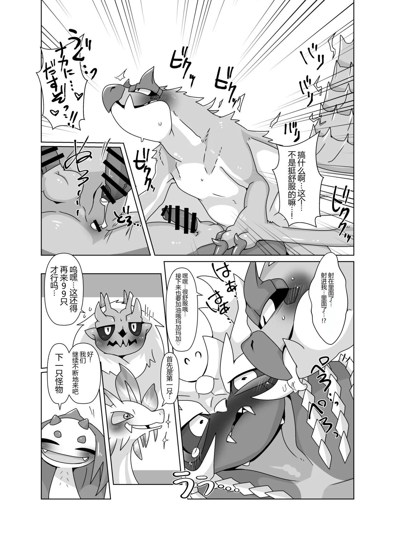 MHM no H 「Hyaku Ryuu Nuki」 page 8 full