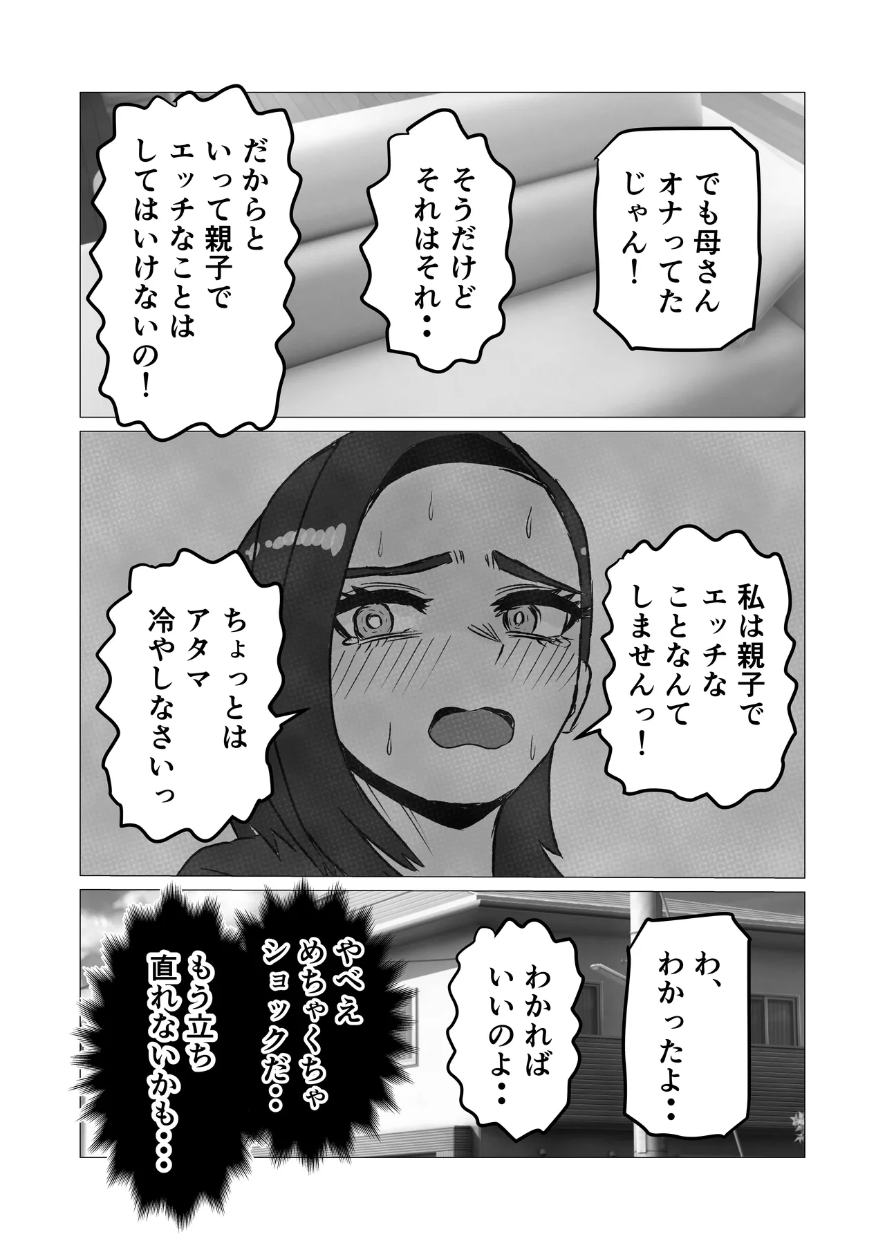 息子からのエッチの誘いを断って悩む母親の話 page 10 full