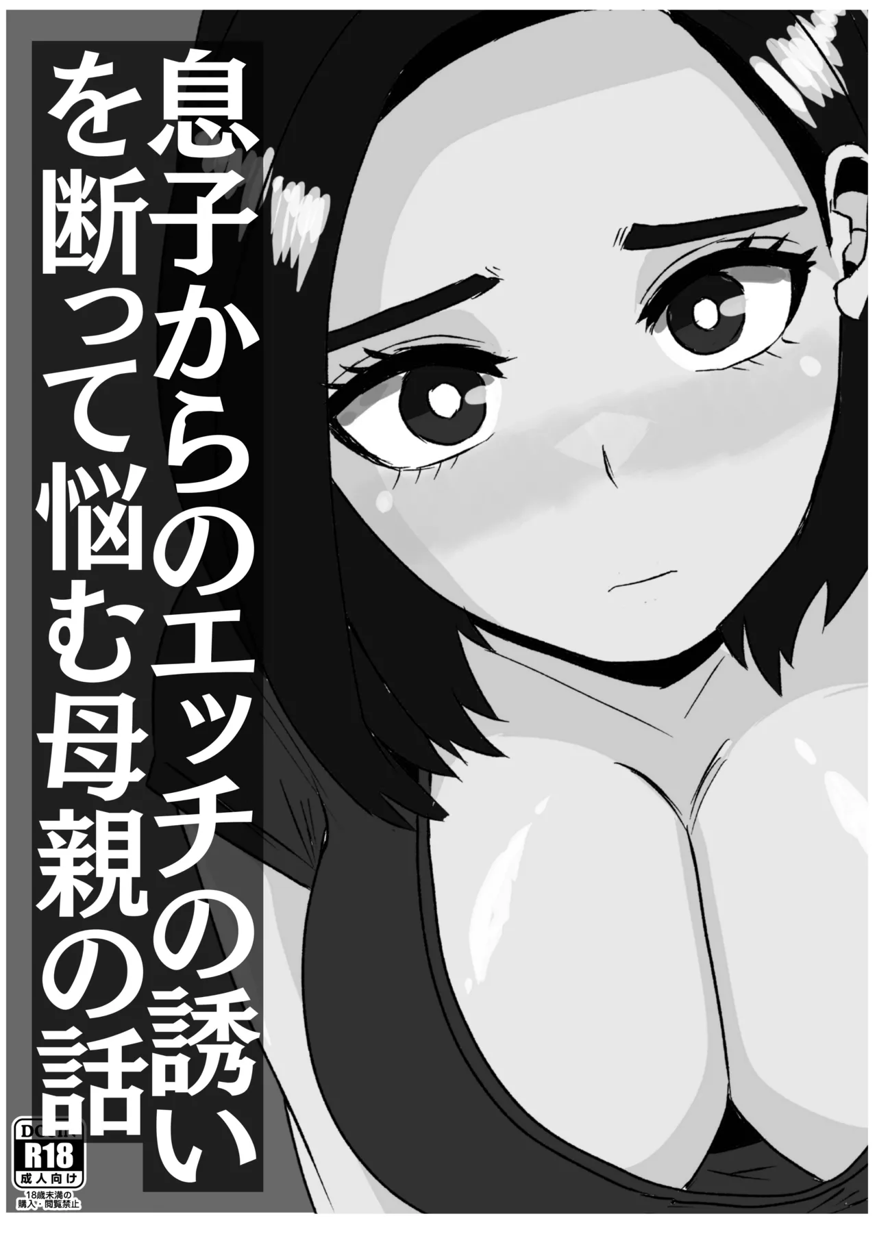 息子からのエッチの誘いを断って悩む母親の話 page 2 full