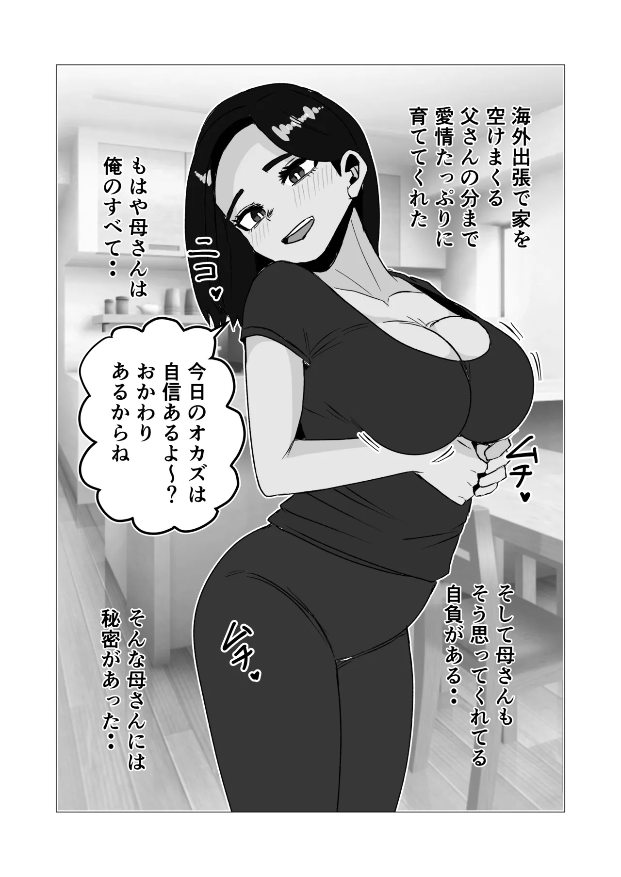息子からのエッチの誘いを断って悩む母親の話 page 6 full