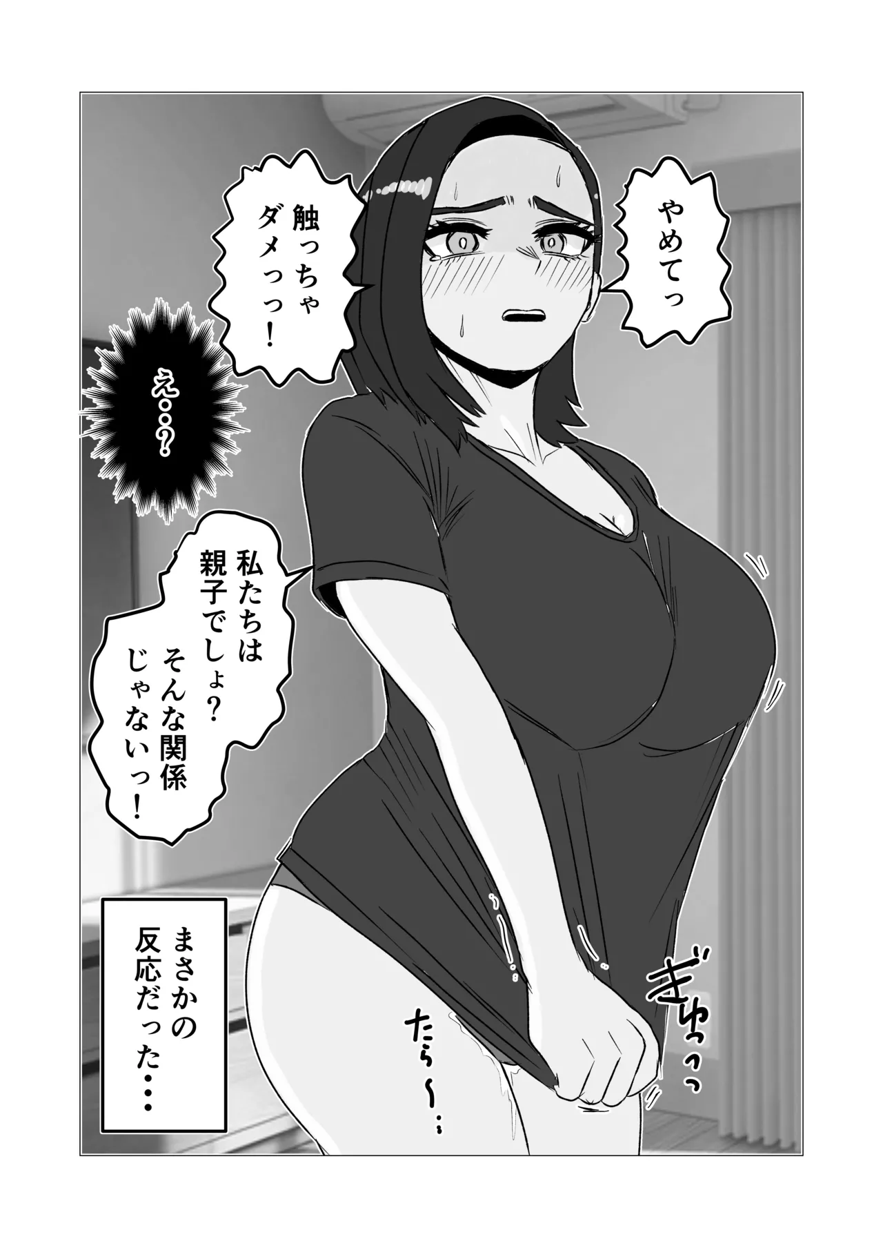 息子からのエッチの誘いを断って悩む母親の話 page 9 full