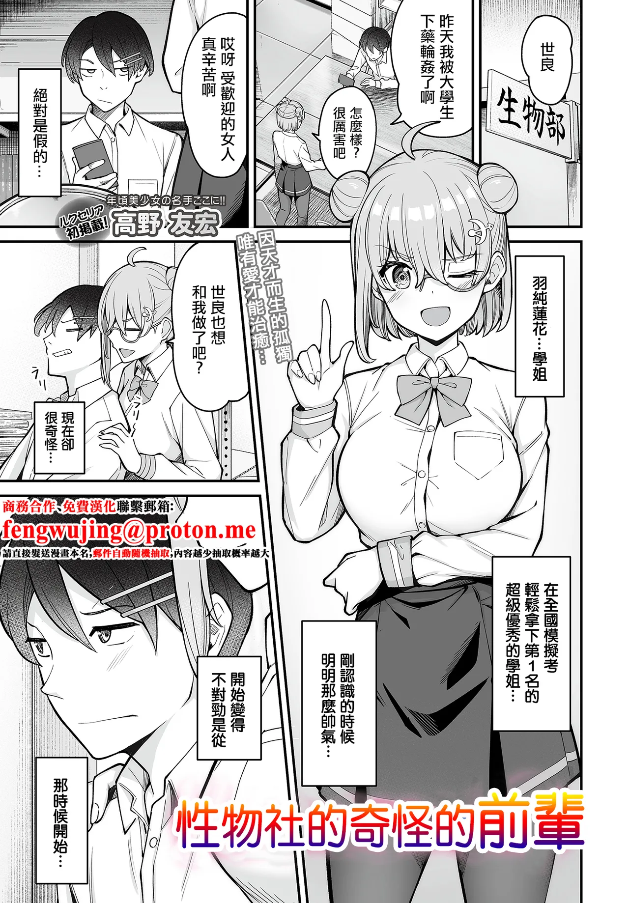 Takano_Tomohiro_性物部のおかしな先輩。 page 1 full