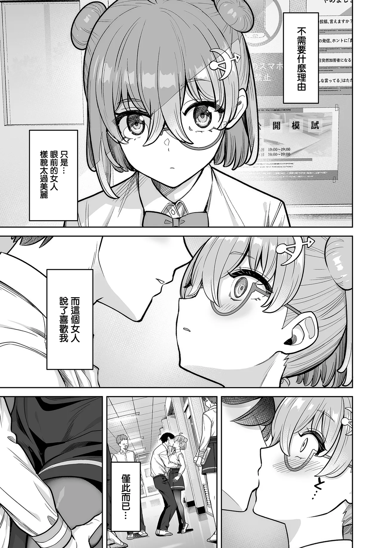 Takano_Tomohiro_性物部のおかしな先輩。 page 10 full
