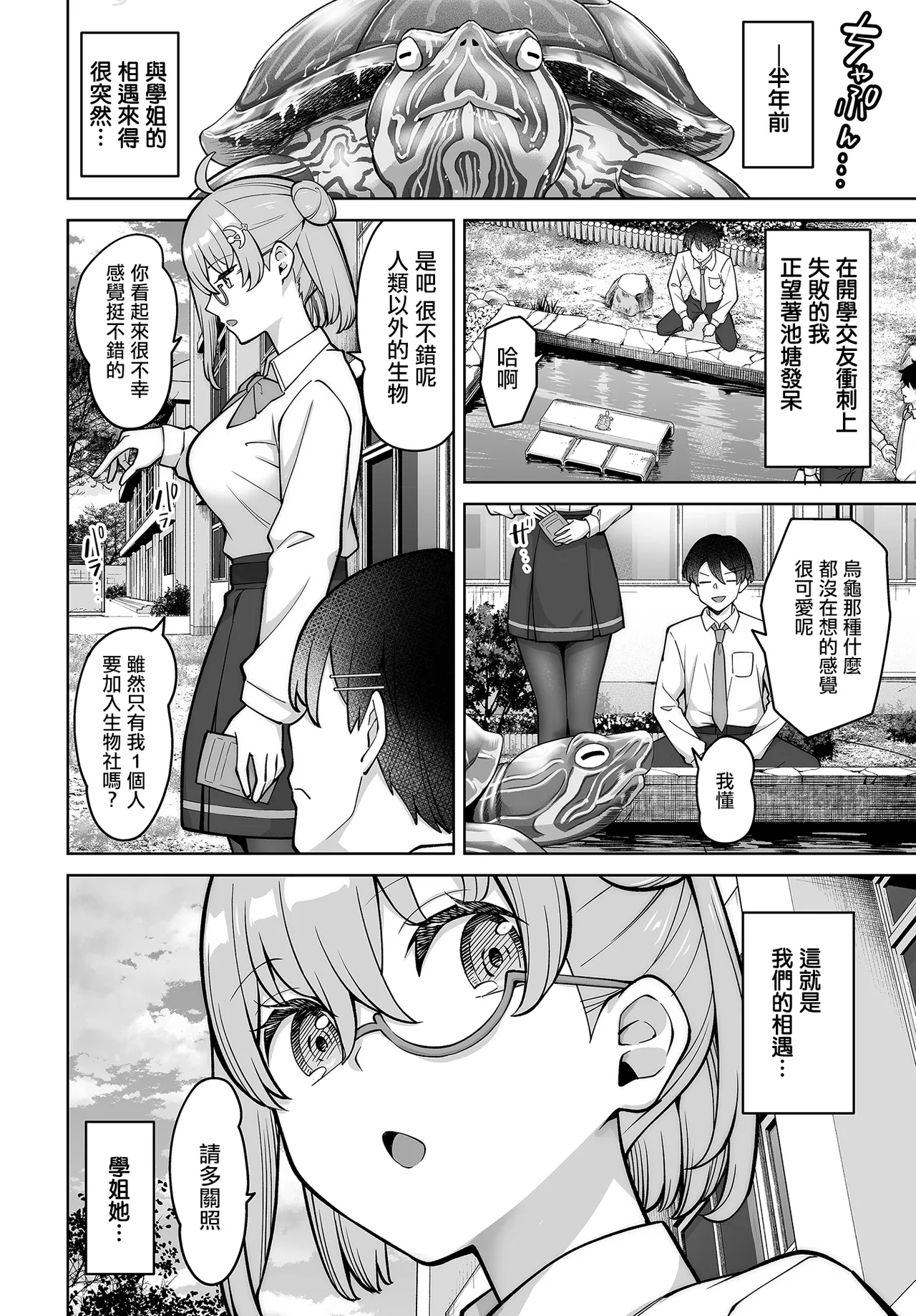 Takano_Tomohiro_性物部のおかしな先輩。 page 2 full