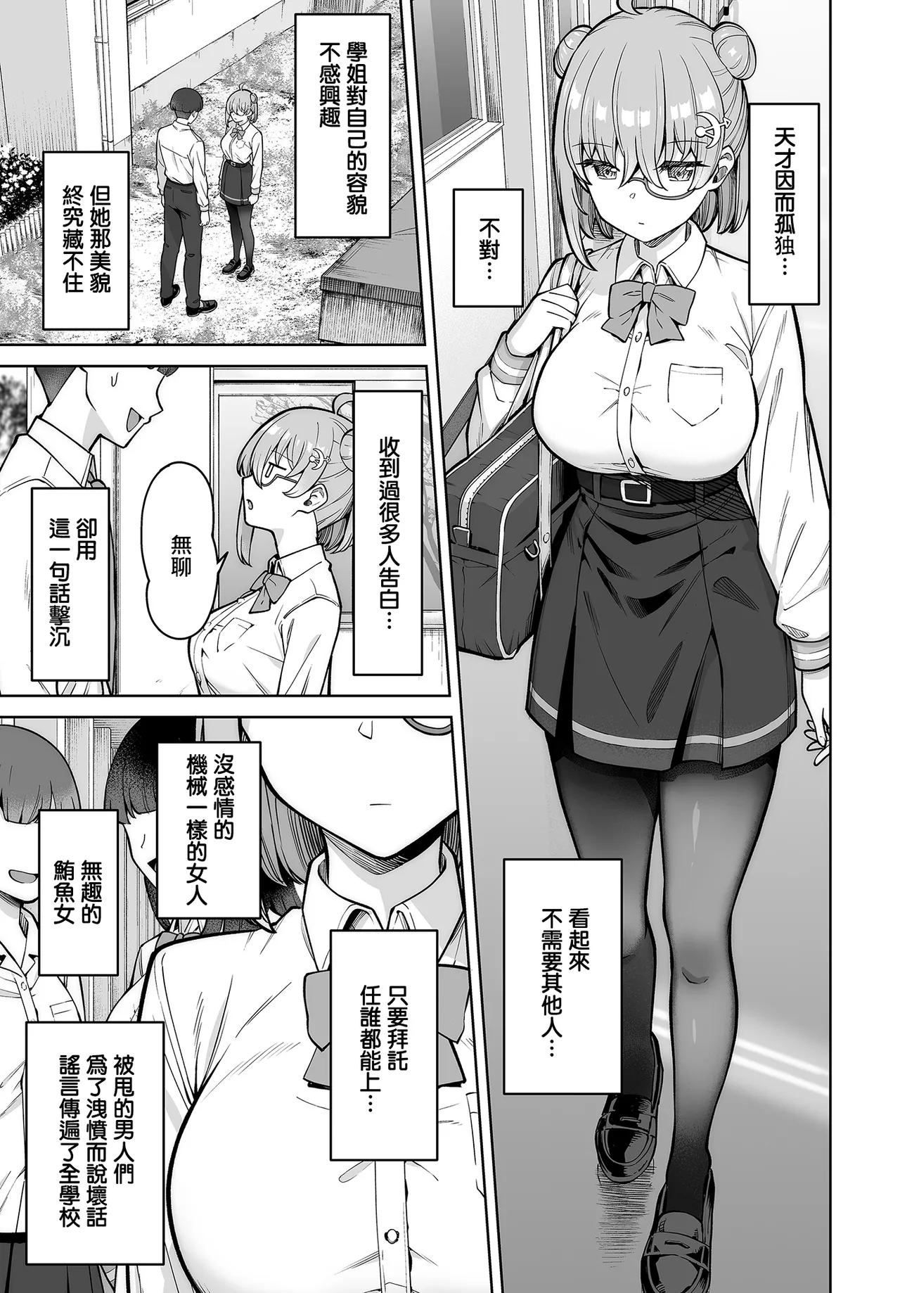 Takano_Tomohiro_性物部のおかしな先輩。 page 3 full