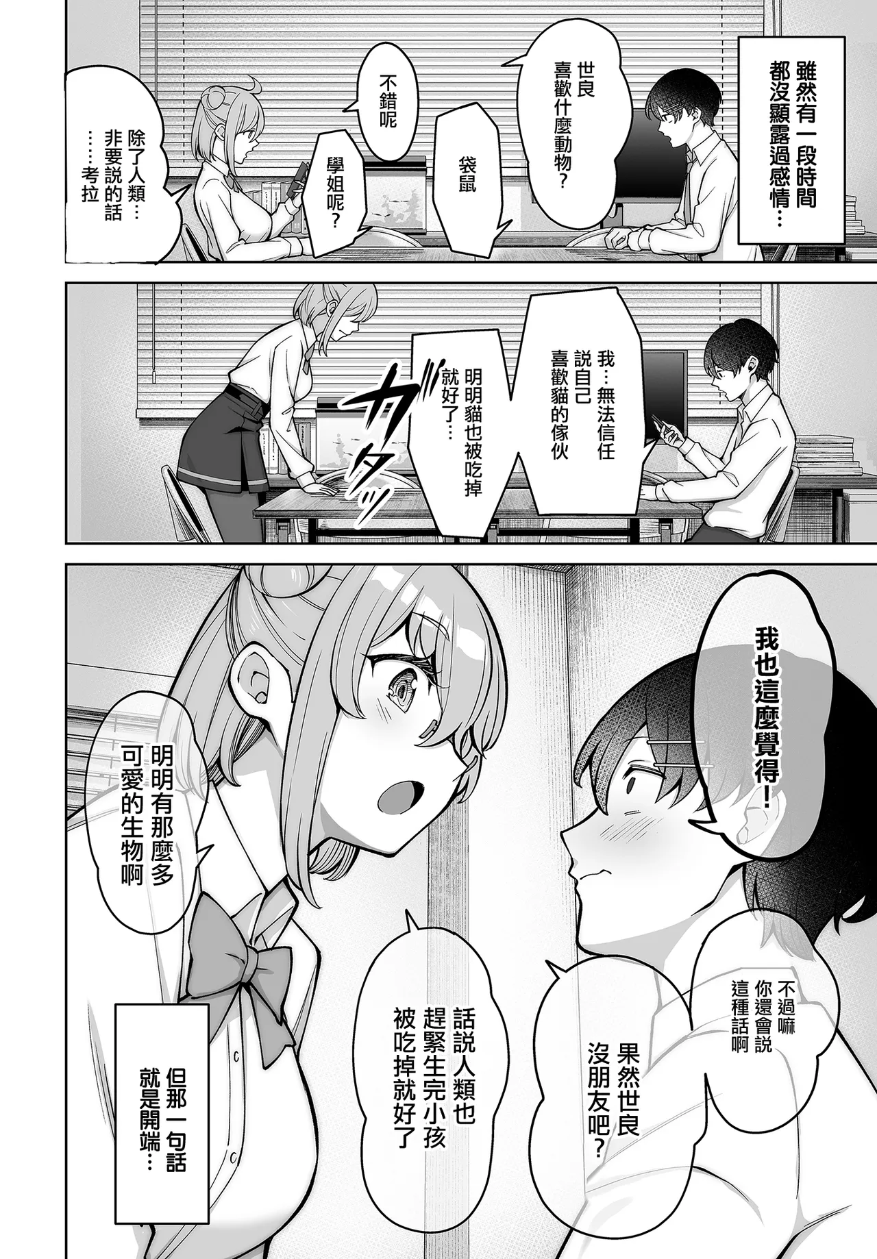Takano_Tomohiro_性物部のおかしな先輩。 page 4 full