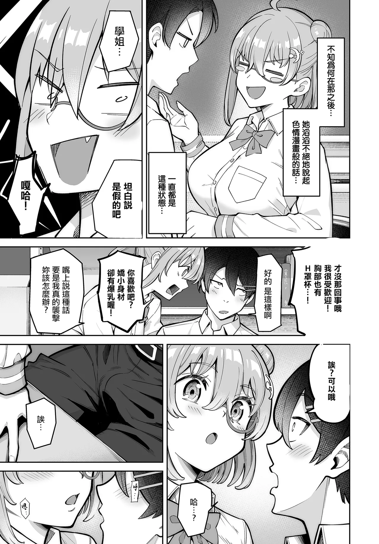 Takano_Tomohiro_性物部のおかしな先輩。 page 5 full