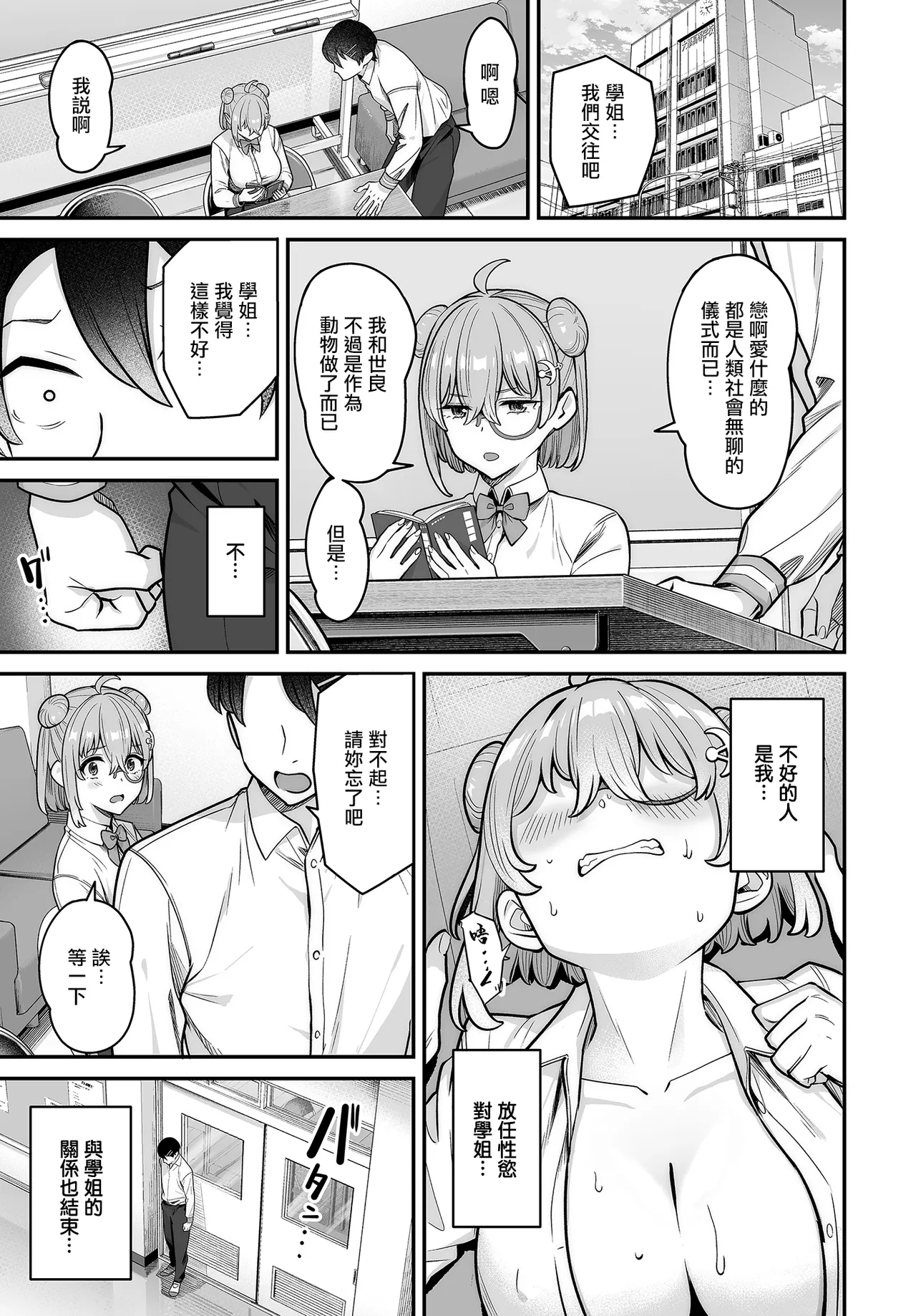 Takano_Tomohiro_性物部のおかしな先輩。 page 8 full