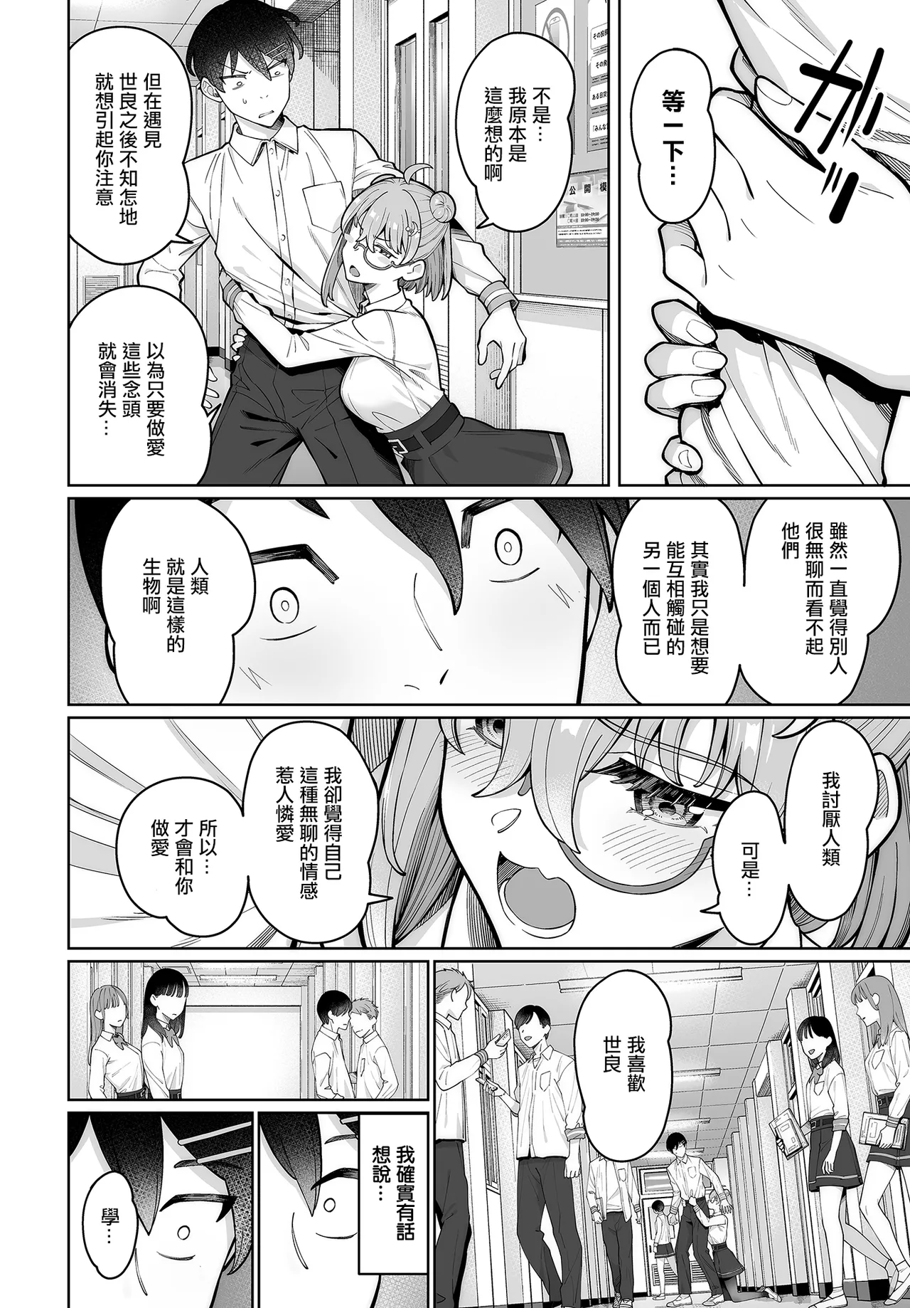 Takano_Tomohiro_性物部のおかしな先輩。 page 9 full